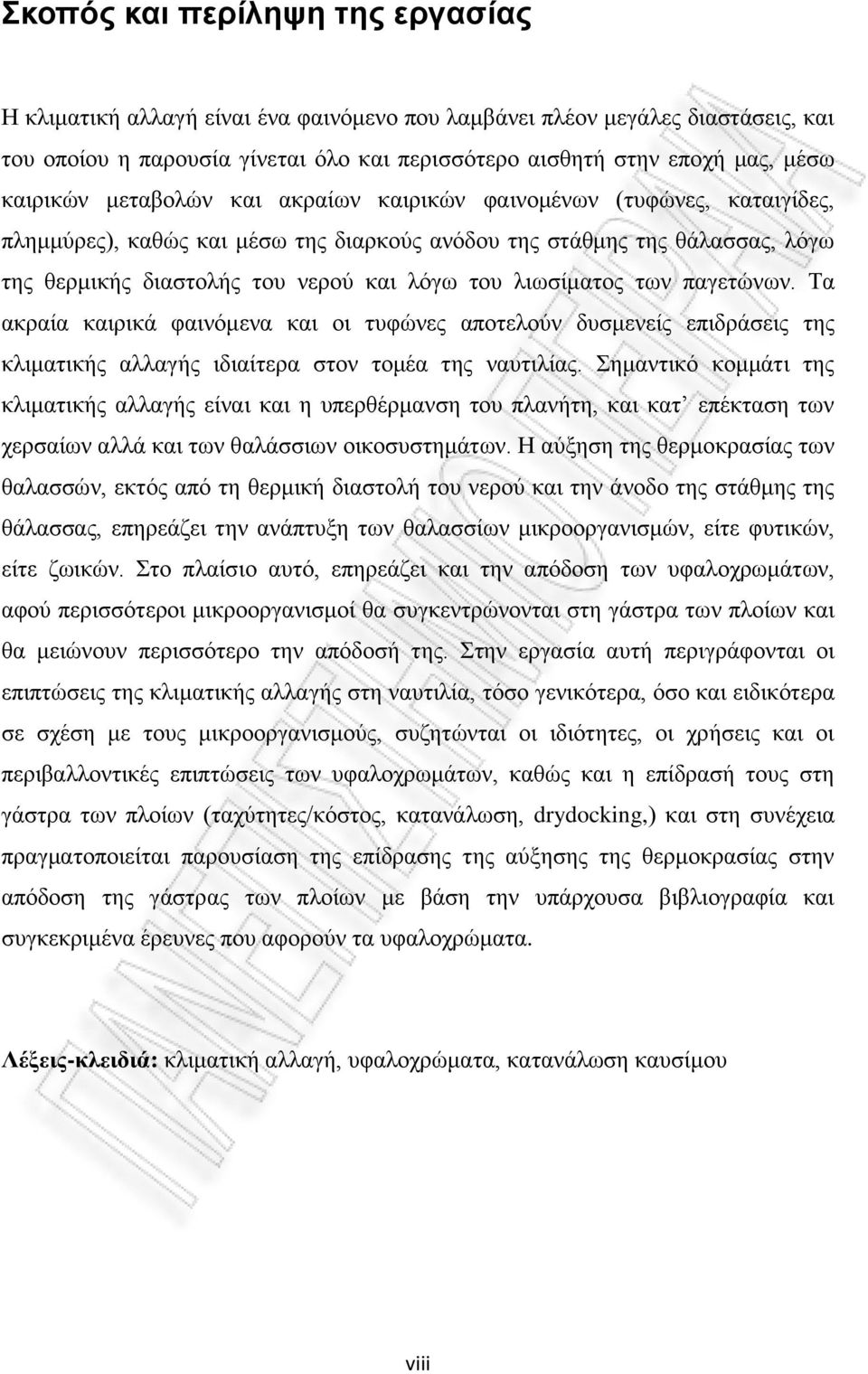 λιωσίματος των παγετώνων. Τα ακραία καιρικά φαινόμενα και οι τυφώνες αποτελούν δυσμενείς επιδράσεις της κλιματικής αλλαγής ιδιαίτερα στον τομέα της ναυτιλίας.