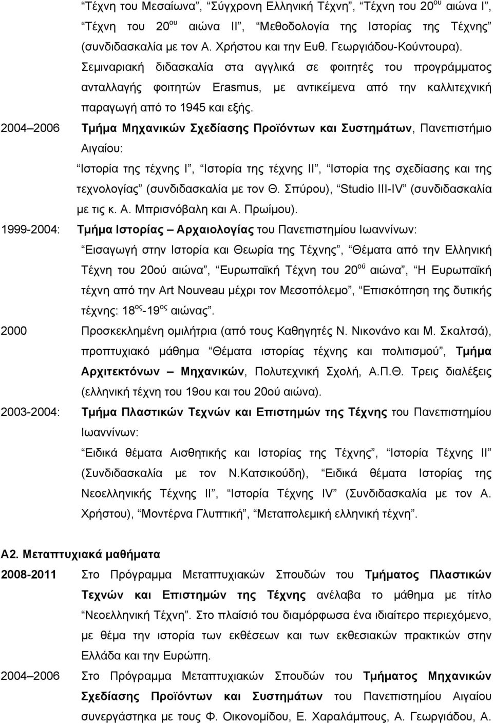 2004 2006 Τμήμα Μηχανικών Σχεδίασης Προϊόντων και Συστημάτων, Πανεπιστήμιο Αιγαίου: Ιστορία της τέχνης I, Ιστορία της τέχνης IΙ, Ιστορία της σχεδίασης και της τεχνολογίας (συνδιδασκαλία με τον Θ.