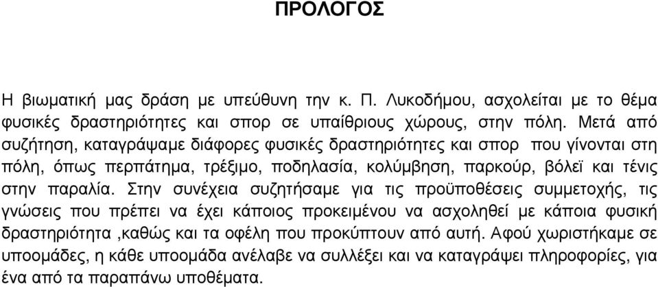 τένις στην παραλία.