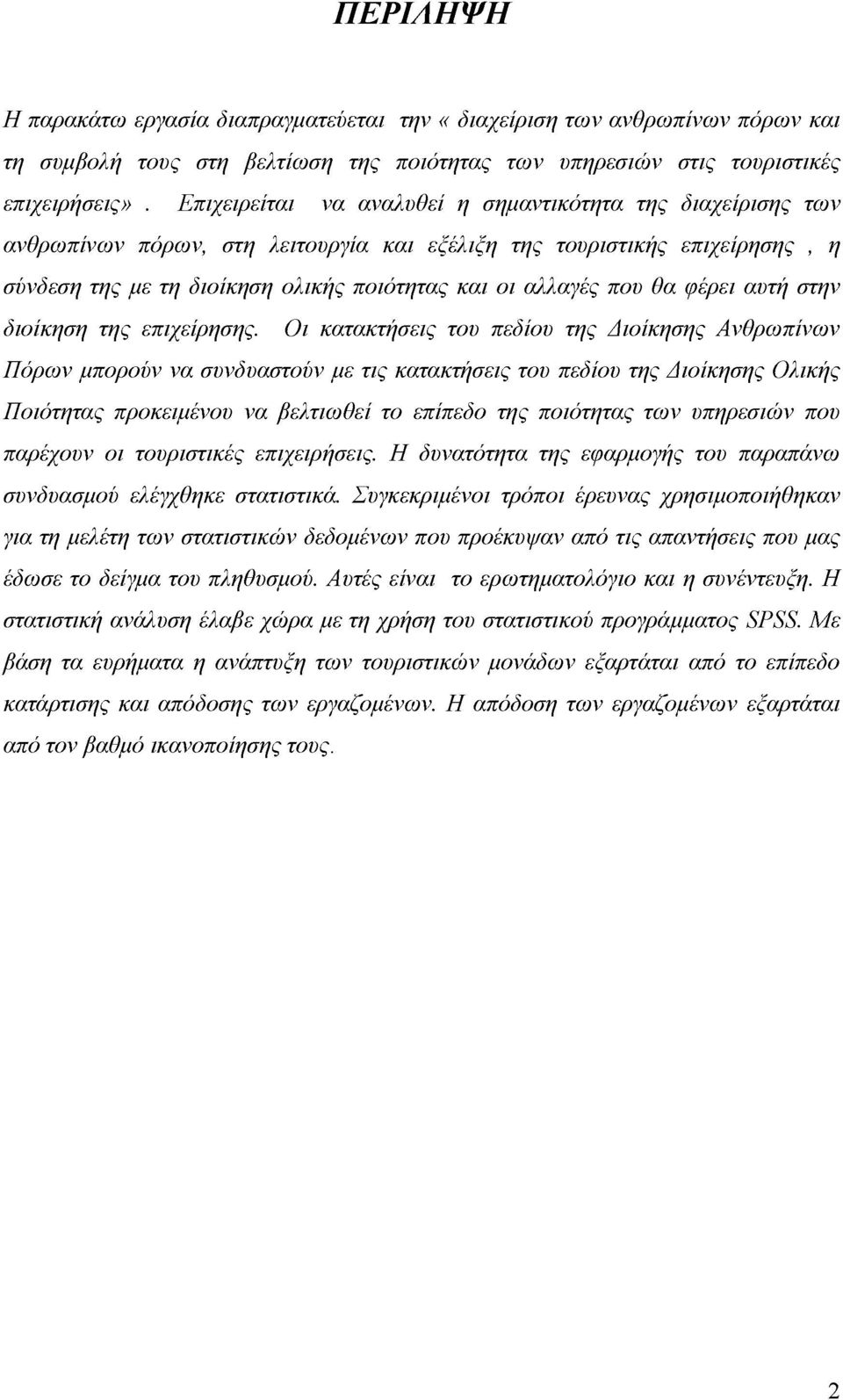 θα φέρει αυτή στην διοίκηση της επιχείρησης.