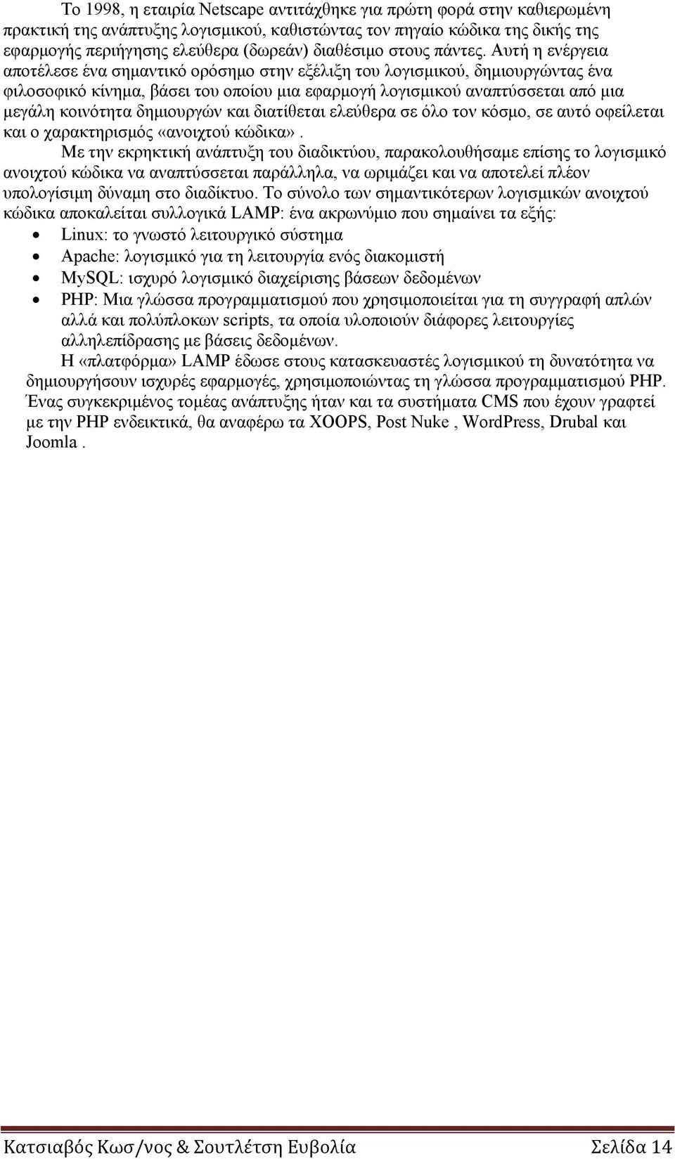 Αυτή η ενέργεια αποτέλεσε ένα σημαντικό ορόσημο στην εξέλιξη του λογισμικού, δημιουργώντας ένα φιλοσοφικό κίνημα, βάσει του οποίου μια εφαρμογή λογισμικού αναπτύσσεται από μια μεγάλη κοινότητα