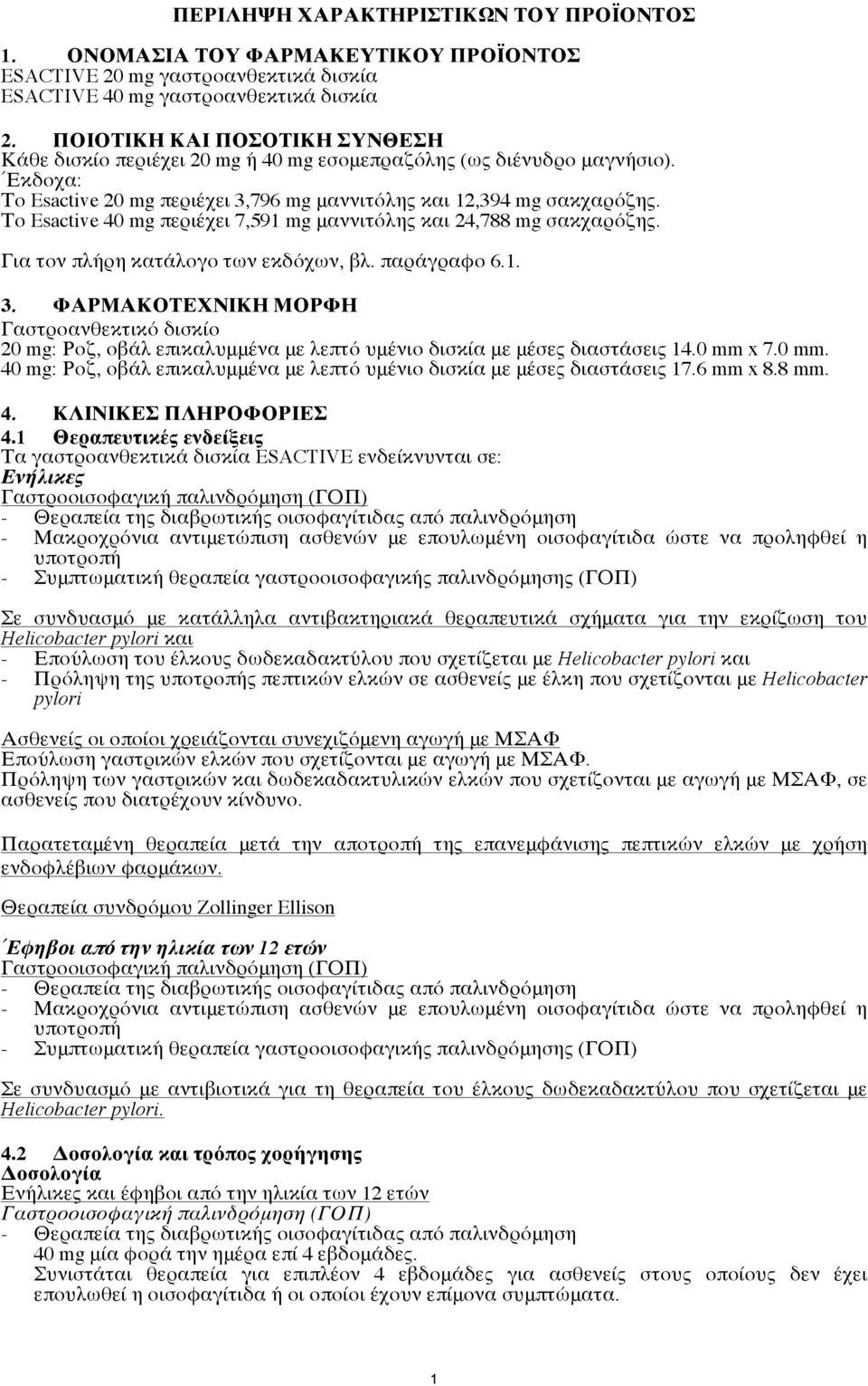 Το Esactive 40 mg περιέχει 7,591 mg μαννιτόλης και 24,788 mg σακχαρόζης. Για τον πλήρη κατάλογο των εκδόχων, βλ. παράγραφο 6.1. 3.