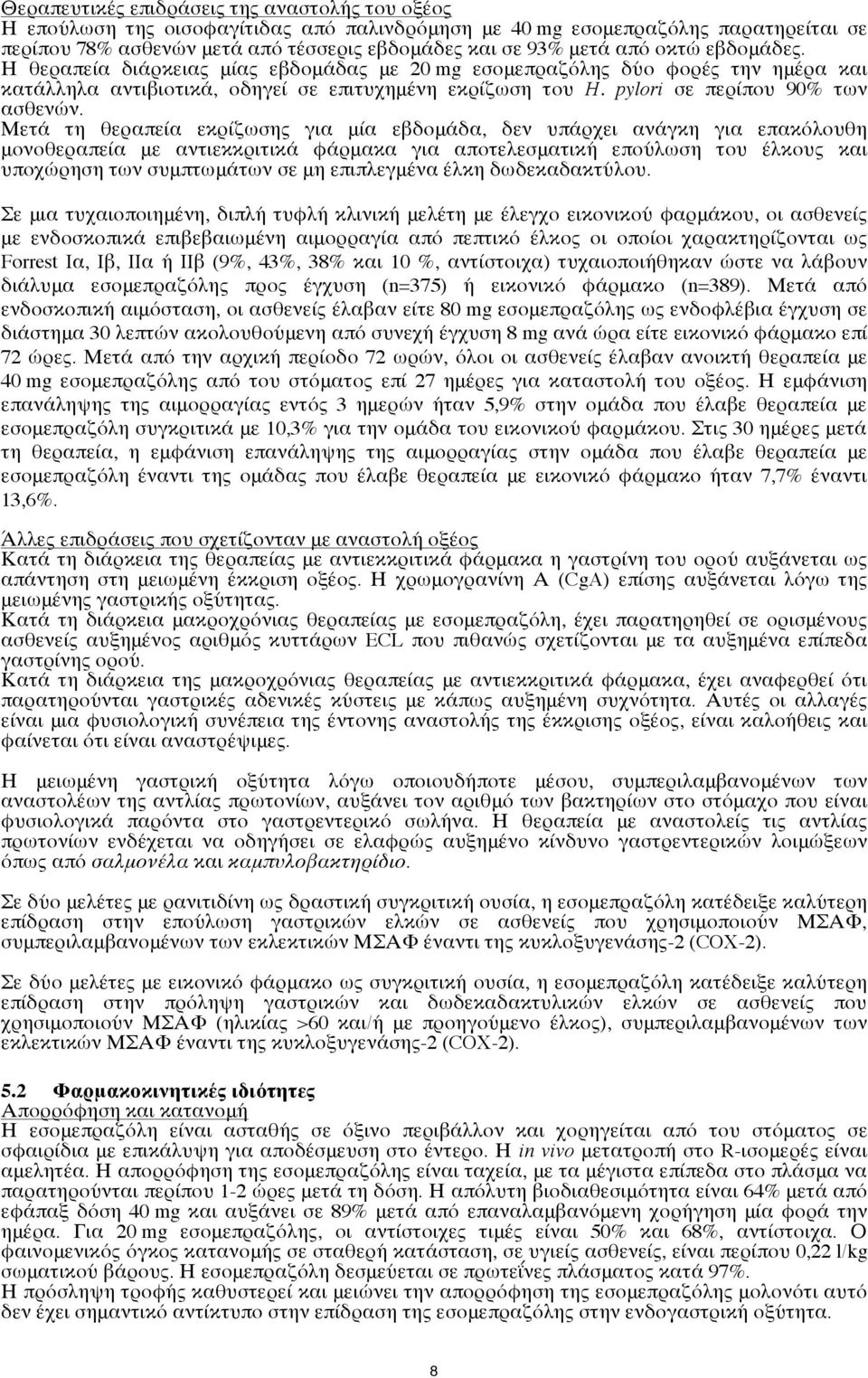 Μετά τη θεραπεία εκρίζωσης για μία εβδομάδα, δεν υπάρχει ανάγκη για επακόλουθη μονοθεραπεία με αντιεκκριτικά φάρμακα για αποτελεσματική επούλωση του έλκους και υποχώρηση των συμπτωμάτων σε μη