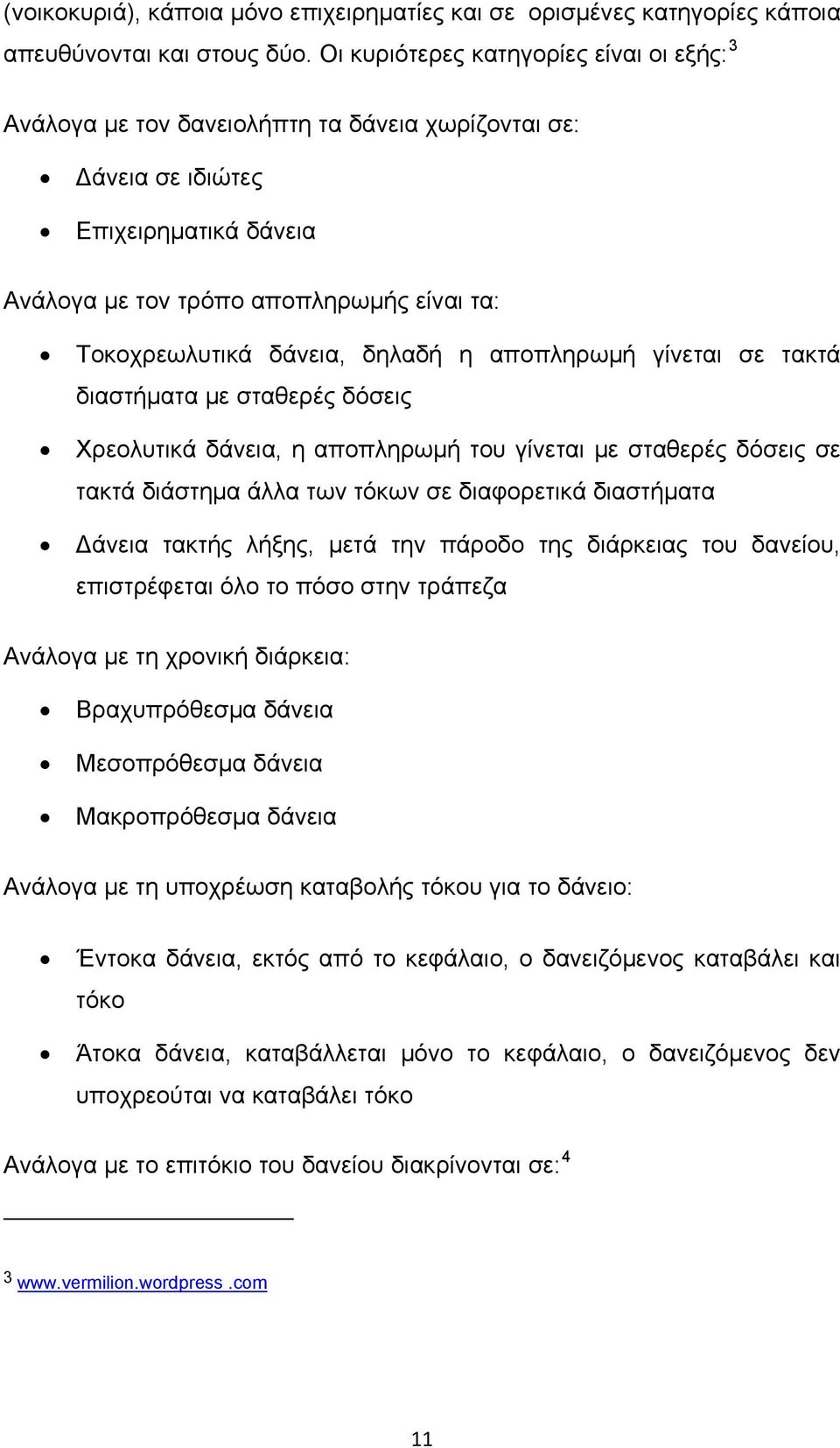 δηλαδή η αποπληρωμή γίνεται σε τακτά διαστήματα με σταθερές δόσεις Χρεολυτικά δάνεια, η αποπληρωμή του γίνεται με σταθερές δόσεις σε τακτά διάστημα άλλα των τόκων σε διαφορετικά διαστήματα Δάνεια