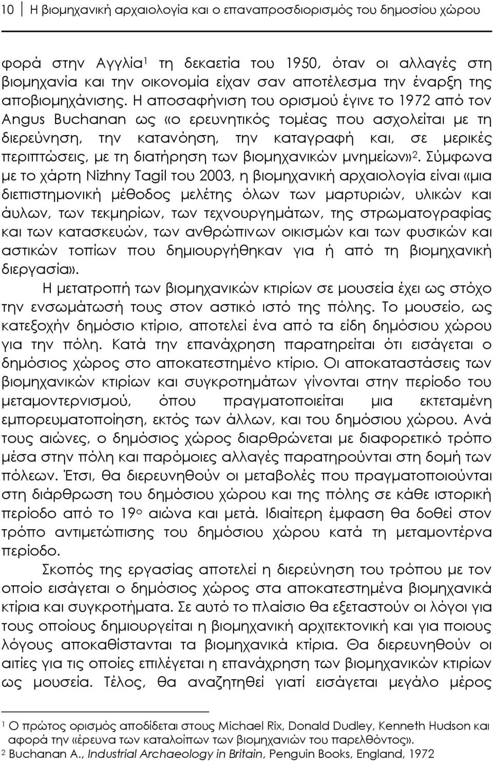 Η αποσαφήνιση του ορισμού έγινε το 1972 από τον Angus Buchanan ως «ο ερευνητικός τομέας που ασχολείται με τη διερεύνηση, την κατανόηση, την καταγραφή και, σε μερικές περιπτώσεις, με τη διατήρηση των