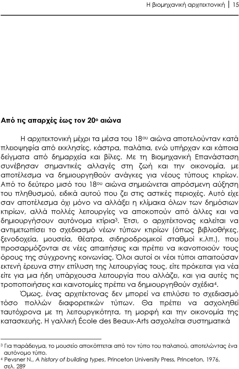 Από το δεύτερο μισό του 18 ου αιώνα σημειώνεται απρόσμενη αύξηση του πληθυσμού, ειδικά αυτού που ζει στις αστικές περιοχές.