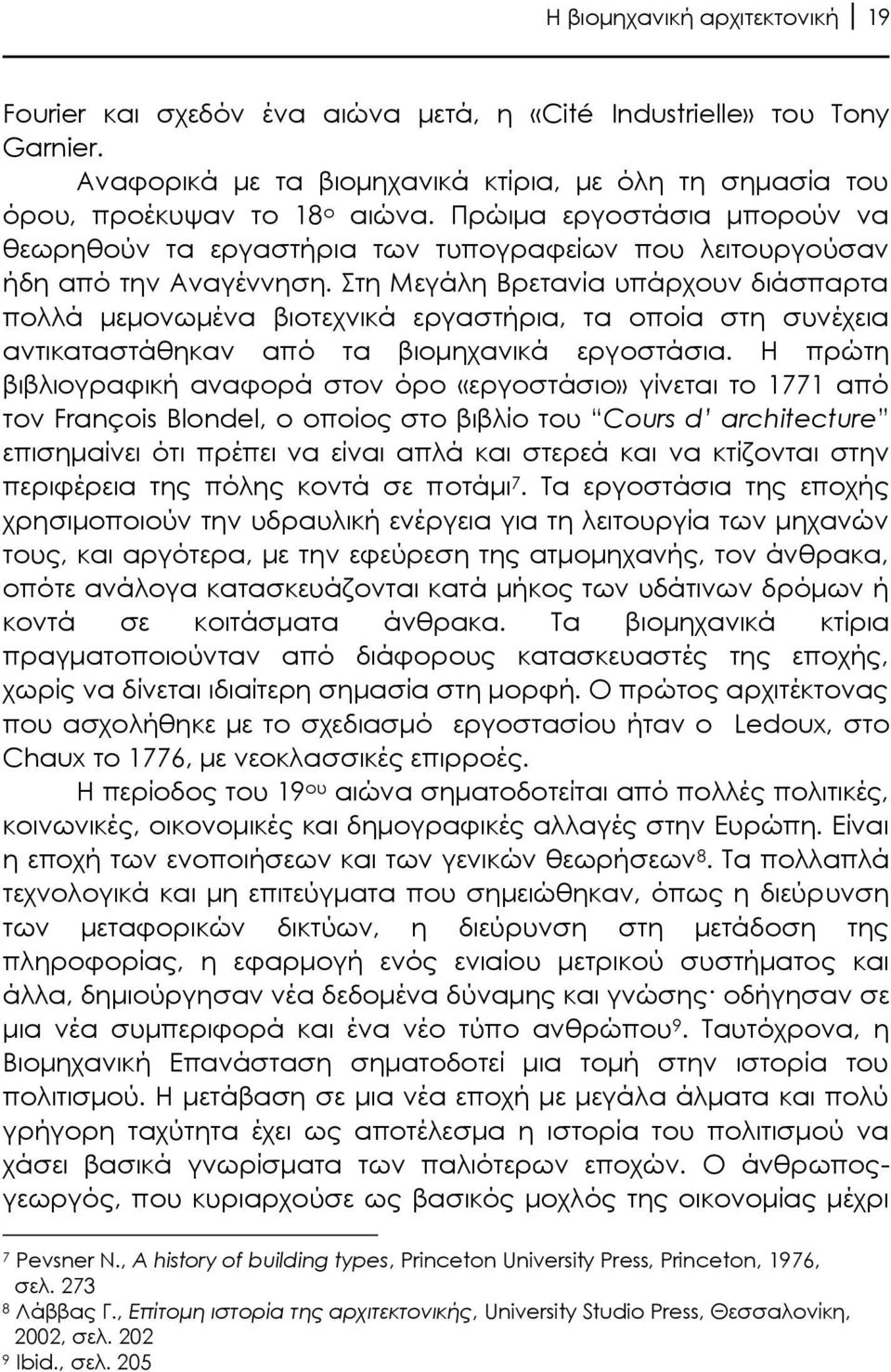 Στη Μεγάλη Βρετανία υπάρχουν διάσπαρτα πολλά μεμονωμένα βιοτεχνικά εργαστήρια, τα οποία στη συνέχεια αντικαταστάθηκαν από τα βιομηχανικά εργοστάσια.