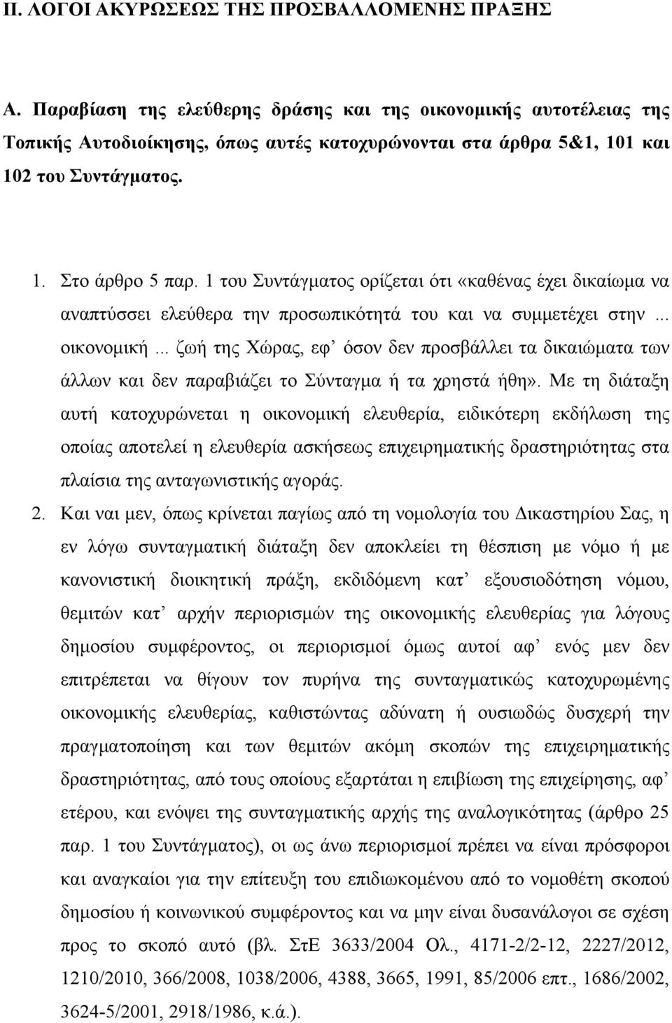 1 του Συντάγματος ορίζεται ότι «καθένας έχει δικαίωμα να αναπτύσσει ελεύθερα την προσωπικότητά του και να συμμετέχει στην... οικονομική.