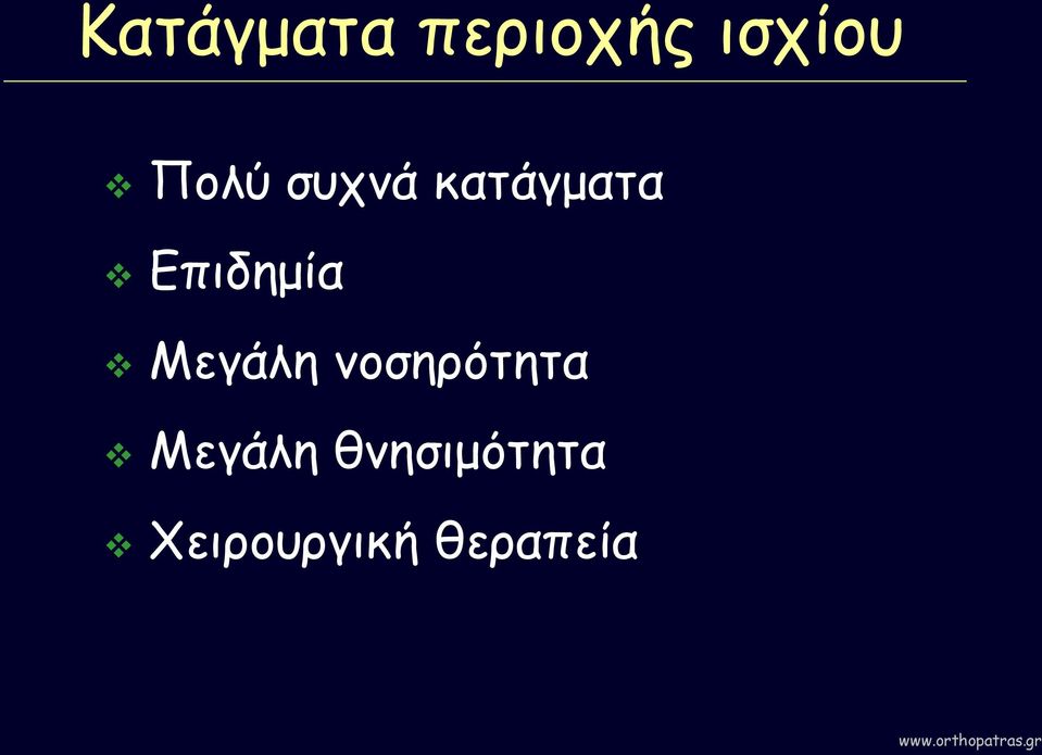 Επιδημία Μεγάλη νοσηρότητα