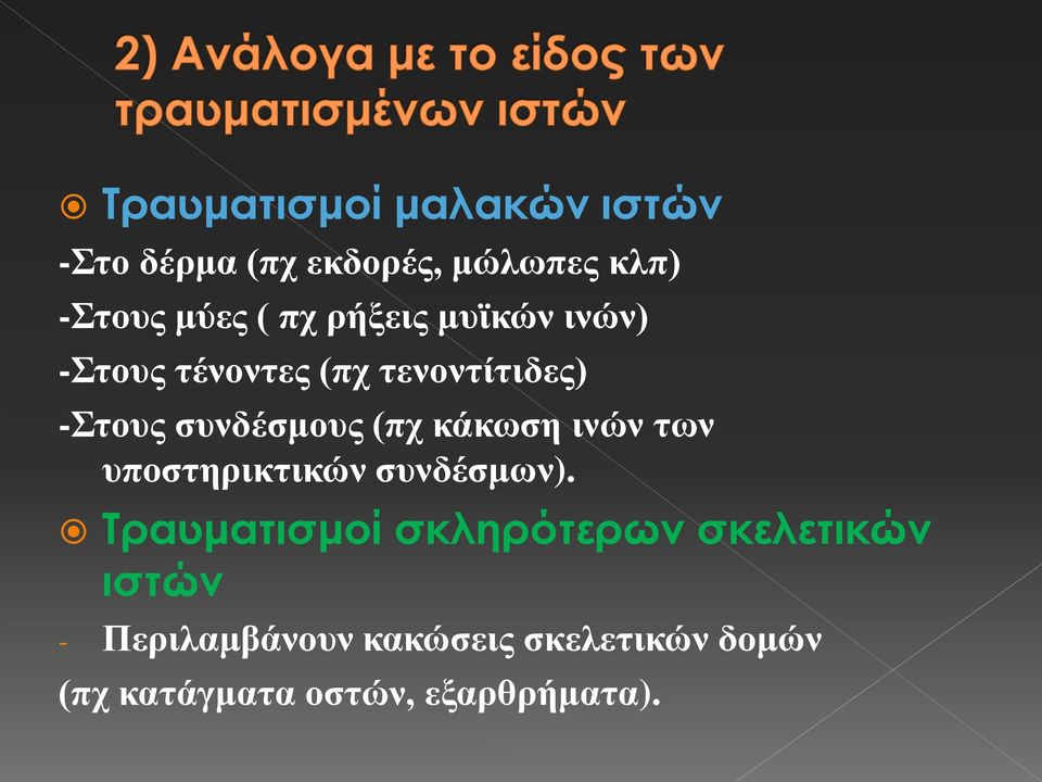 θάθσζε ηλώλ ησλ ππνζηεξηθηηθώλ ζπλδέζκσλ).