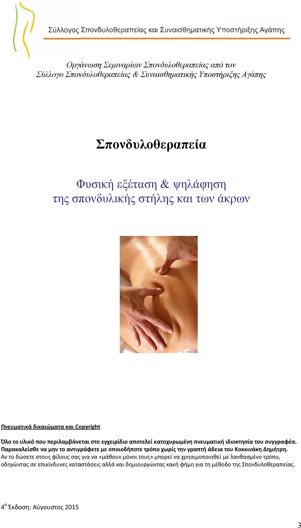 Παρακαλείσθε να μην το αντιγράφετε με οποιοδήποτε τρόπο χωρίς την γραπτή άδεια του Κοκκινάκη Δημήτρη.