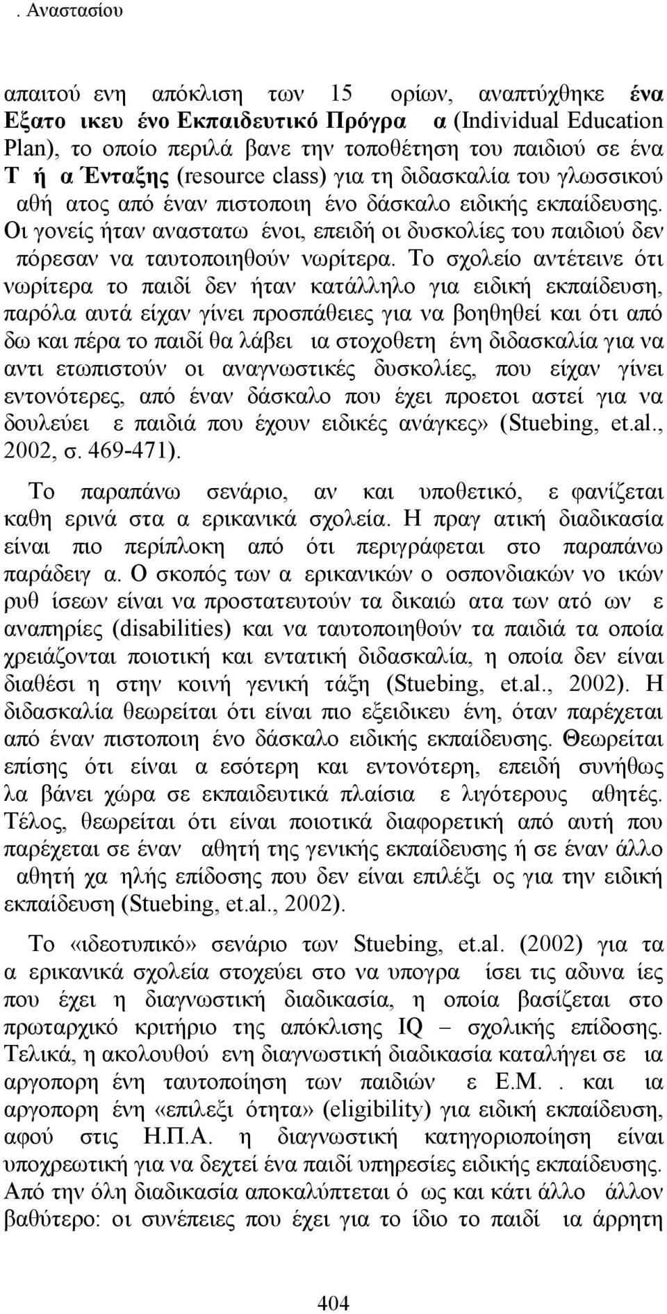 Οι γονείς ήταν αναστατωμένοι, επειδή οι δυσκολίες του παιδιού δεν μπόρεσαν να ταυτοποιηθούν νωρίτερα.