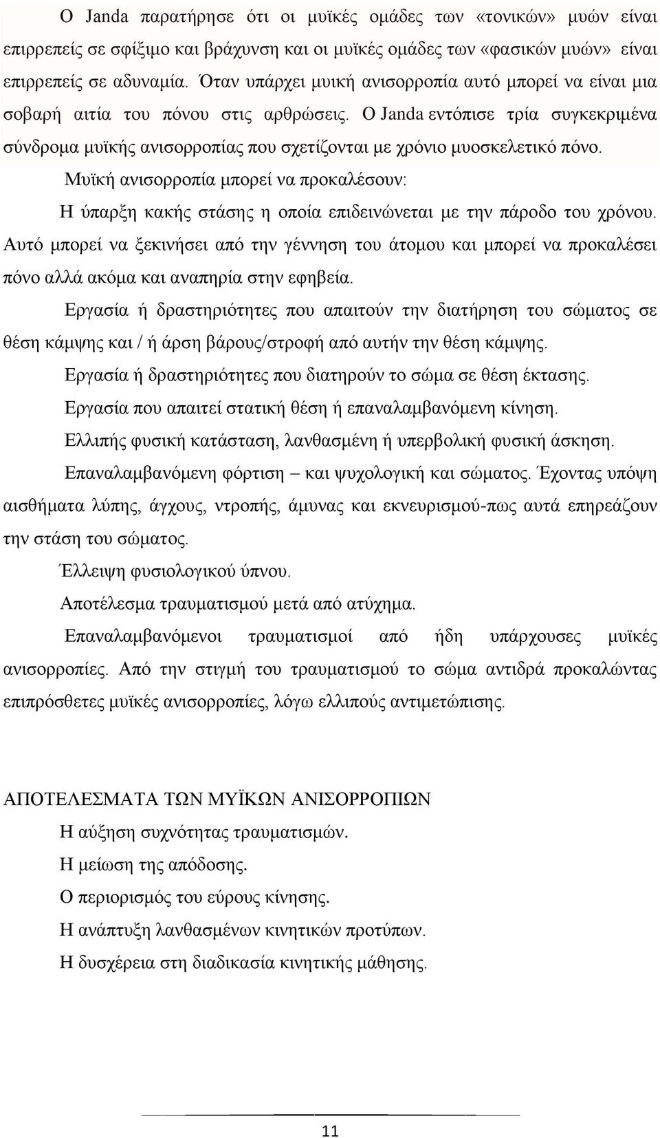 Ο Janda εντόπισε τρία συγκεκριμένα σύνδρομα μυϊκής ανισορροπίας που σχετίζονται με χρόνιο μυοσκελετικό πόνο.