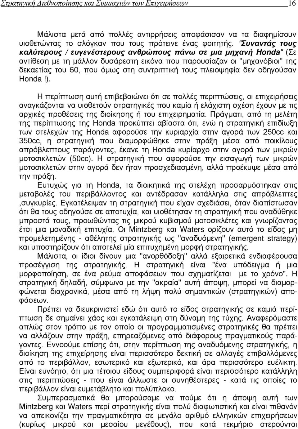 τους πλειοψηφία δεν οδηγούσαν Honda!).