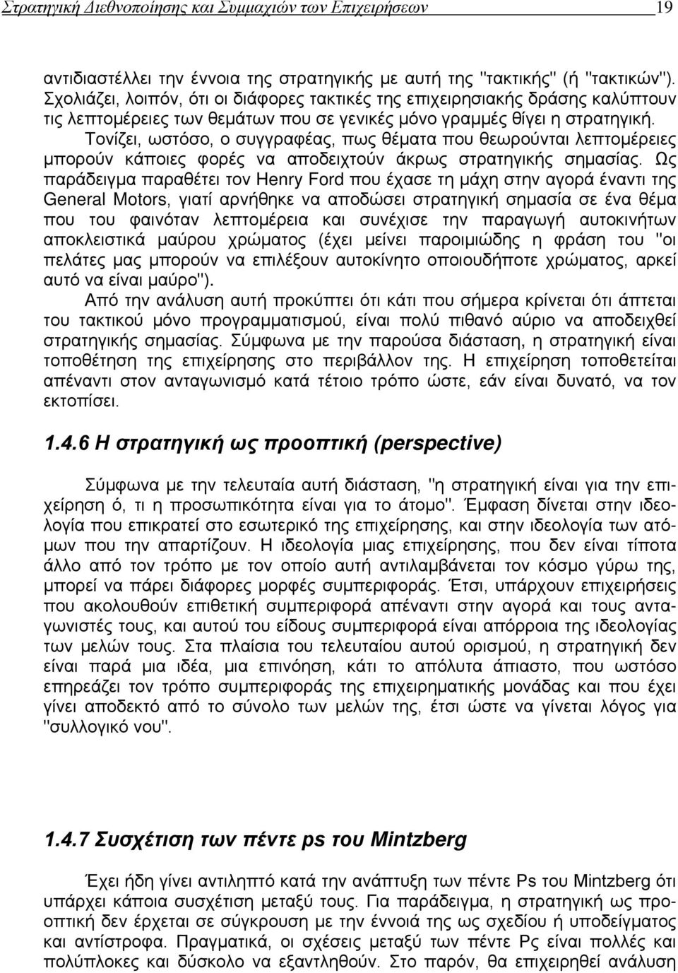 Τονίζει, ωστόσο, ο συγγραφέας, πως θέματα που θεωρούνται λεπτομέρειες μπορούν κάποιες φορές να αποδειχτούν άκρως στρατηγικής σημασίας.