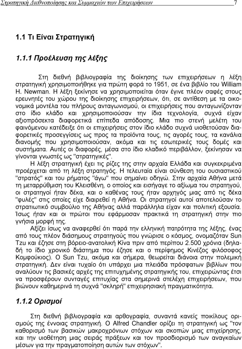 Η λέξη ξεκίνησε να χρησιμοποιείται όταν έγινε πλέον σαφές στους ερευνητές του χώρου της διοίκησης επιχειρήσεων, ότι, σε αντίθεση με τα οικονομικά μοντέλα του πλήρους ανταγωνισμού, οι επιχειρήσεις που