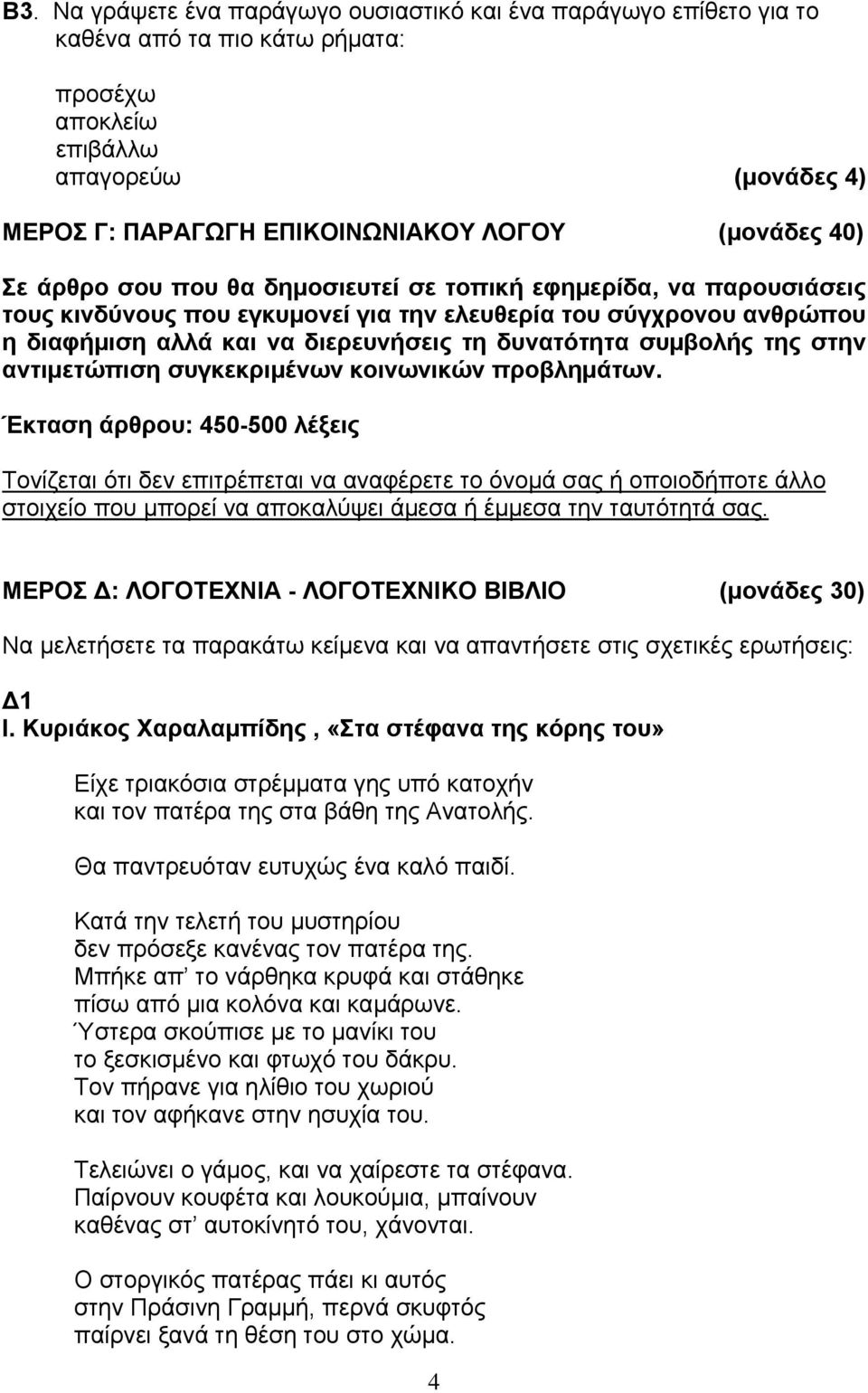 συμβολής της στην αντιμετώπιση συγκεκριμένων κοινωνικών προβλημάτων.