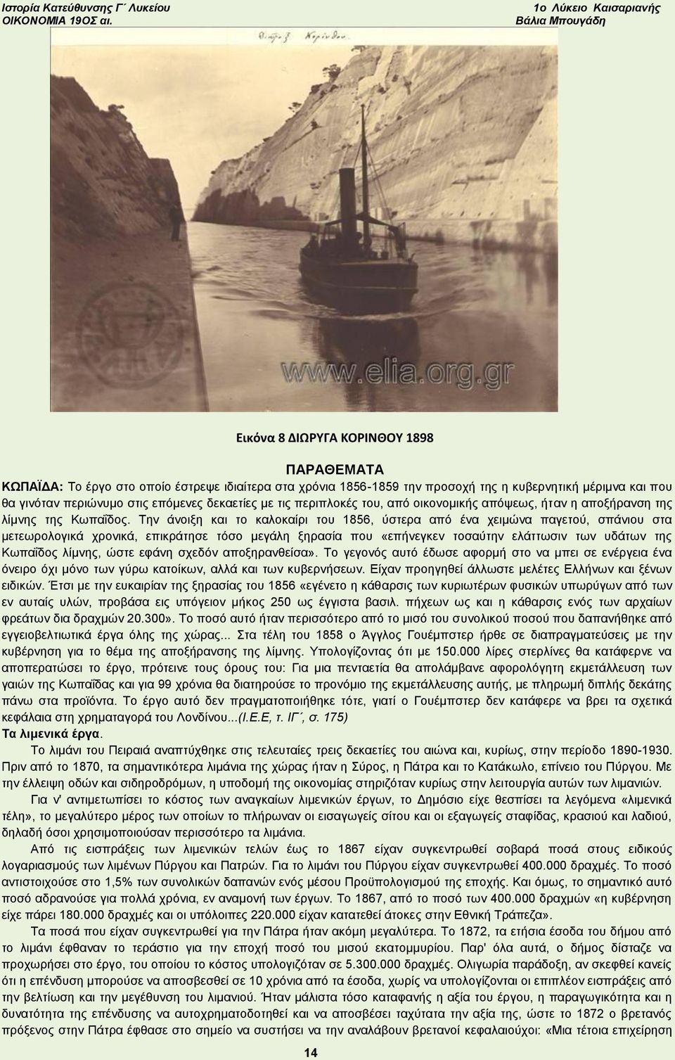 Την άνοιξη και το καλοκαίρι του 1856, ύστερα από ένα χειμώνα παγετού, σπάνιου στα μετεωρολογικά χρονικά, επικράτησε τόσο μεγάλη ξηρασία που «επήνεγκεν τοσαύτην ελάττωσιν των υδάτων της Κωπαΐδος