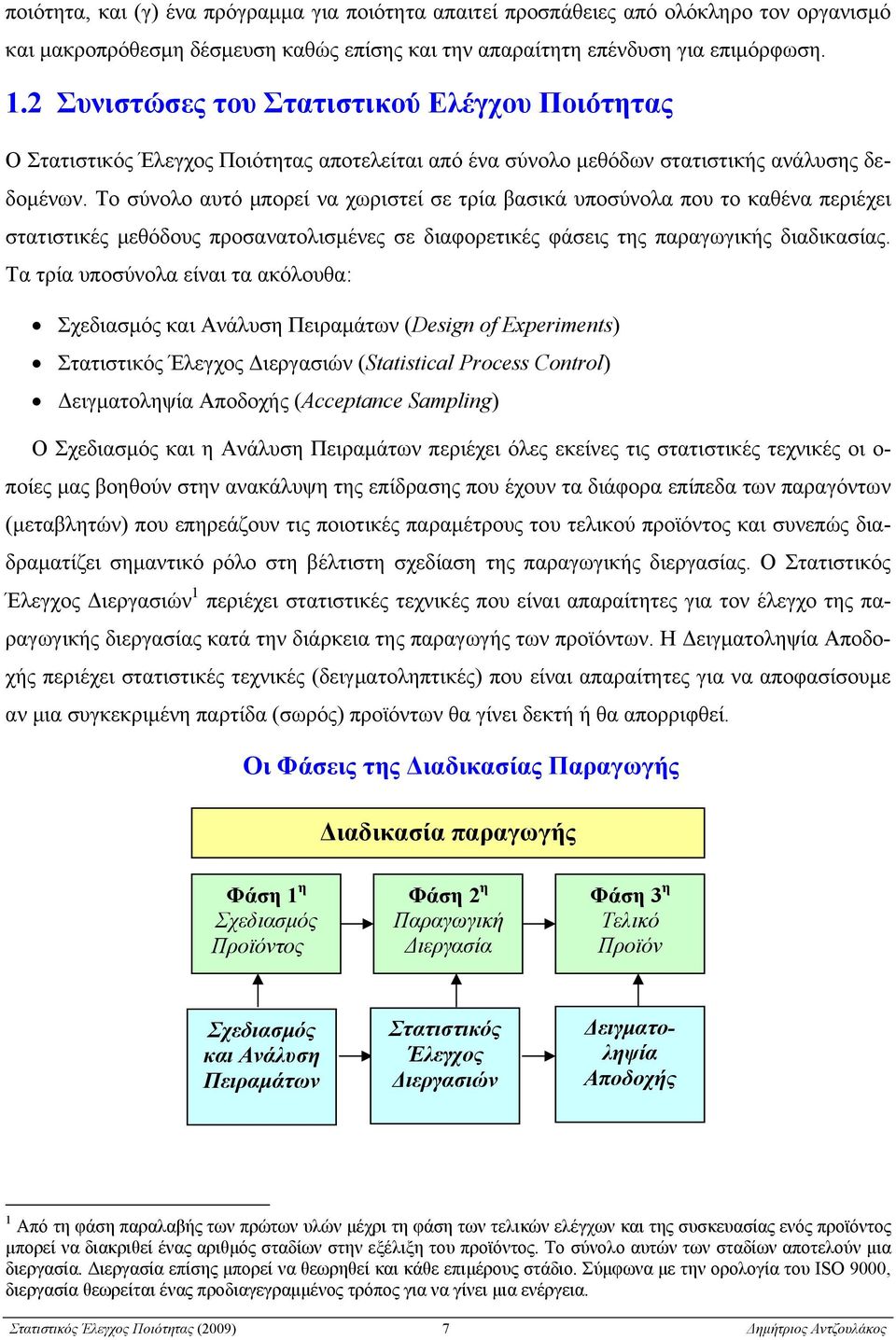 Το σύνολο αυτό μπορεί να χωριστεί σε τρία βασικά υποσύνολα που το καθένα περιέχει στατιστικές μεθόδους προσανατολισμένες σε διαφορετικές φάσεις της παραγωγικής διαδικασίας.