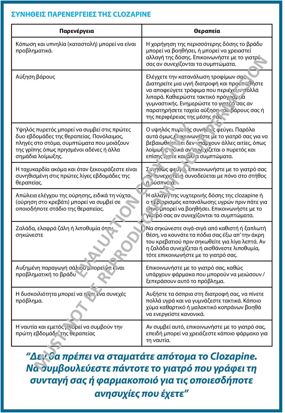 Η ταχυκαρδία ακόμα και όταν ξεκουράζεστε είναι συνηθισμένη στις πρώτες λίγες εβδομάδες της θεραπείας.