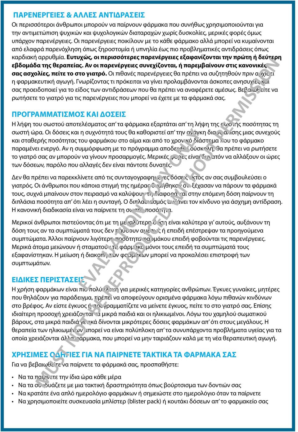 Οι παρενέργειες ποικίλουν με το κάθε φάρμακο αλλά μπορεί να κυμαίνονται από ελαφρά παρενόχληση όπως ξηροστομία ή υπνηλία έως πιο προβληματικές αντιδράσεις όπως καρδιακή αρρυθμία.