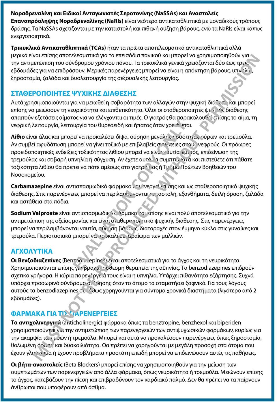 Τρικυκλικά Αντικαταθλιπτικά (TCAs) ήταν τα πρώτα αποτελεσματικά αντικαταθλιπτικά αλλά μερικά είναι επίσης αποτελεσματικά για τα επεισόδια πανικού και μπορεί να χρησιμοποιηθούν για την αντιμετώπιση