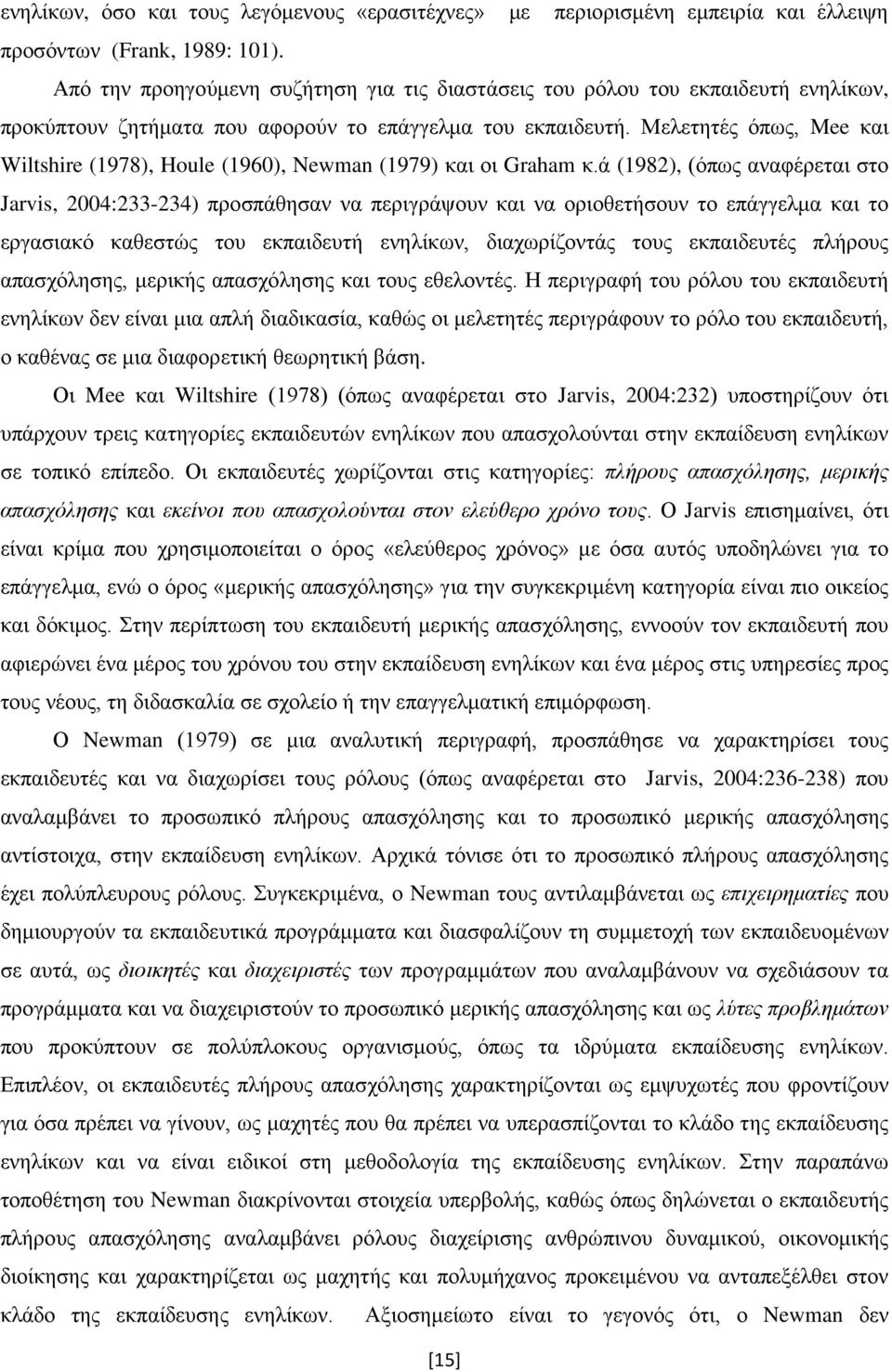 Μελετητές όπως, Mee και Wiltshire (1978), Houle (1960), Newman (1979) και οι Graham κ.