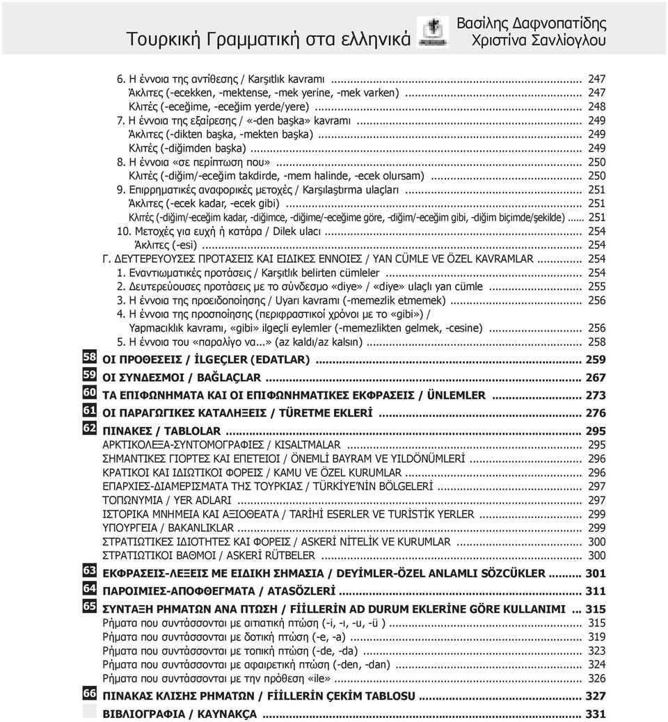 Η έννοια «σε περίπτωση που»... 250 Κλιτές (-diğim/-eceğim takdirde, -mem halinde, -ecek olursam)... 250 9. Επιρρηματικές αναφορικές μετοχές / Karşılaştırma ulaçları.