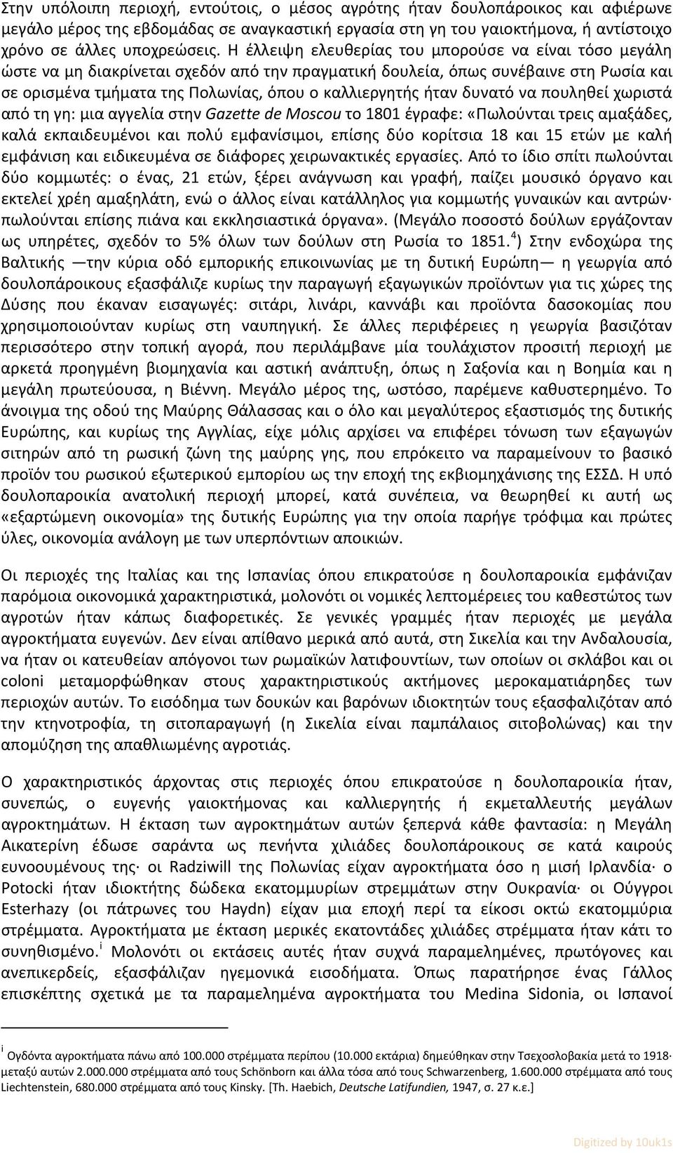 ήταν δυνατό να πουληθεί χωριστά από τη γη: μια αγγελία στην Gazette de Moscou το 1801 έγραφε: «Πωλούνται τρεις αμαξάδες, καλά εκπαιδευμένοι και πολύ εμφανίσιμοι, επίσης δύο κορίτσια 18 και 15 ετών με