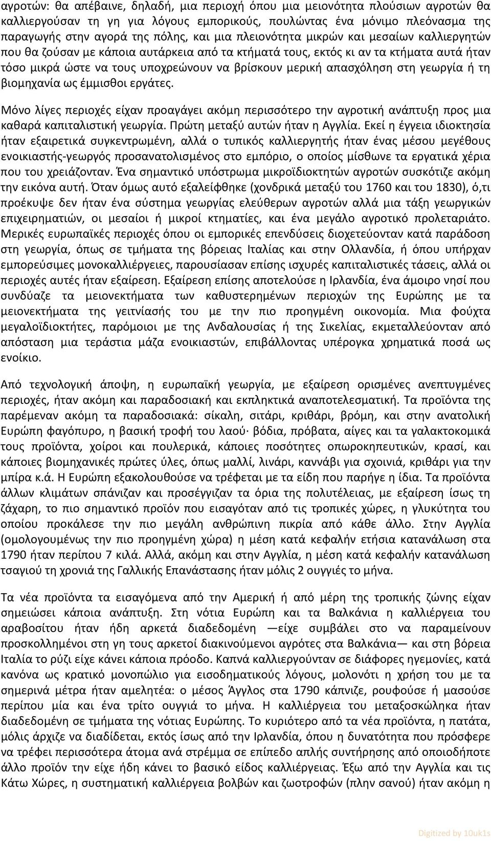 στη γεωργία ή τη βιομηχανία ως έμμισθοι εργάτες. Μόνο λίγες περιοχές είχαν προαγάγει ακόμη περισσότερο την αγροτική ανάπτυξη προς μια καθαρά καπιταλιστική γεωργία. Πρώτη μεταξύ αυτών ήταν η Αγγλία.