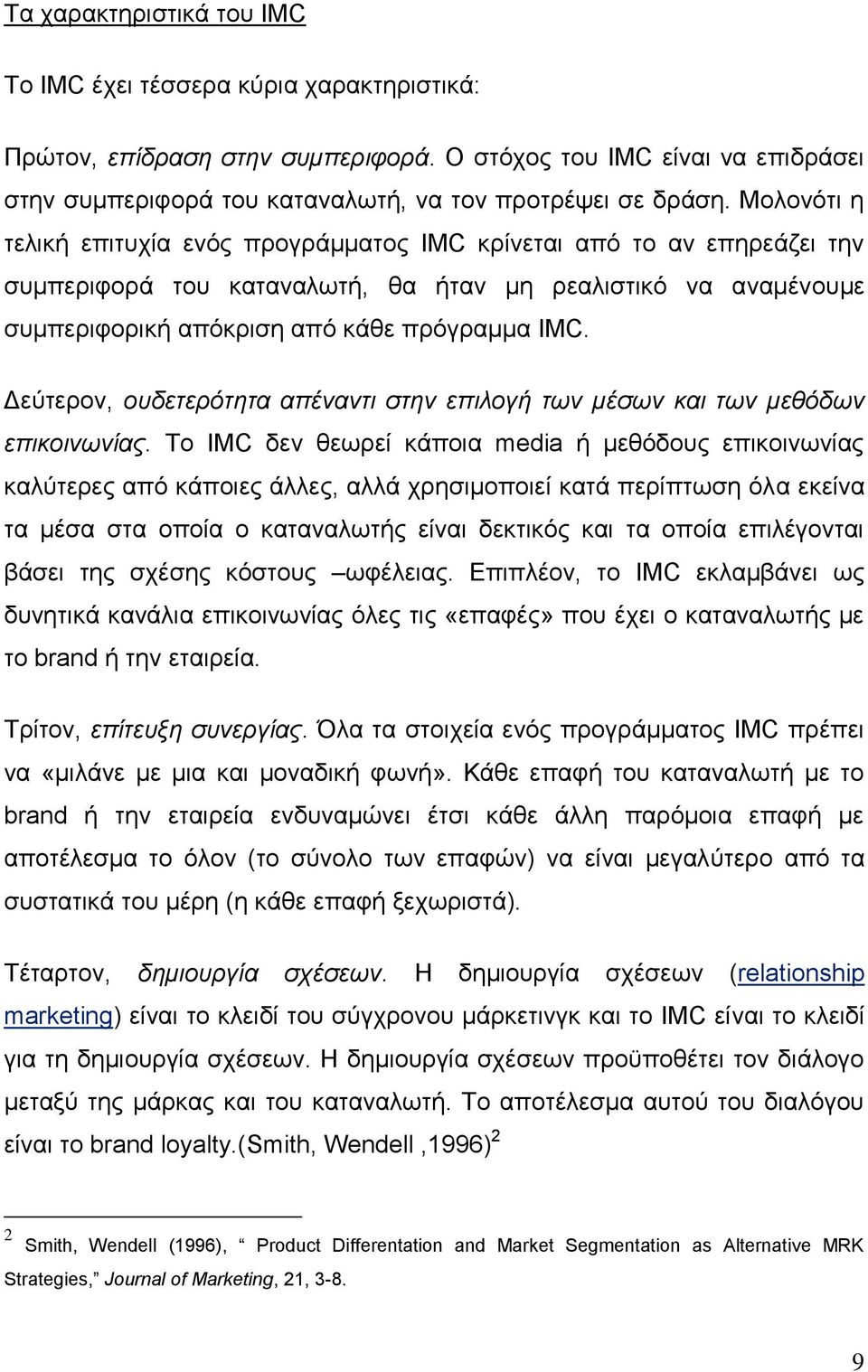 Δεύτερον, ουδετερότητα απέναντι στην επιλογή των μέσων και των μεθόδων επικοινωνίας.