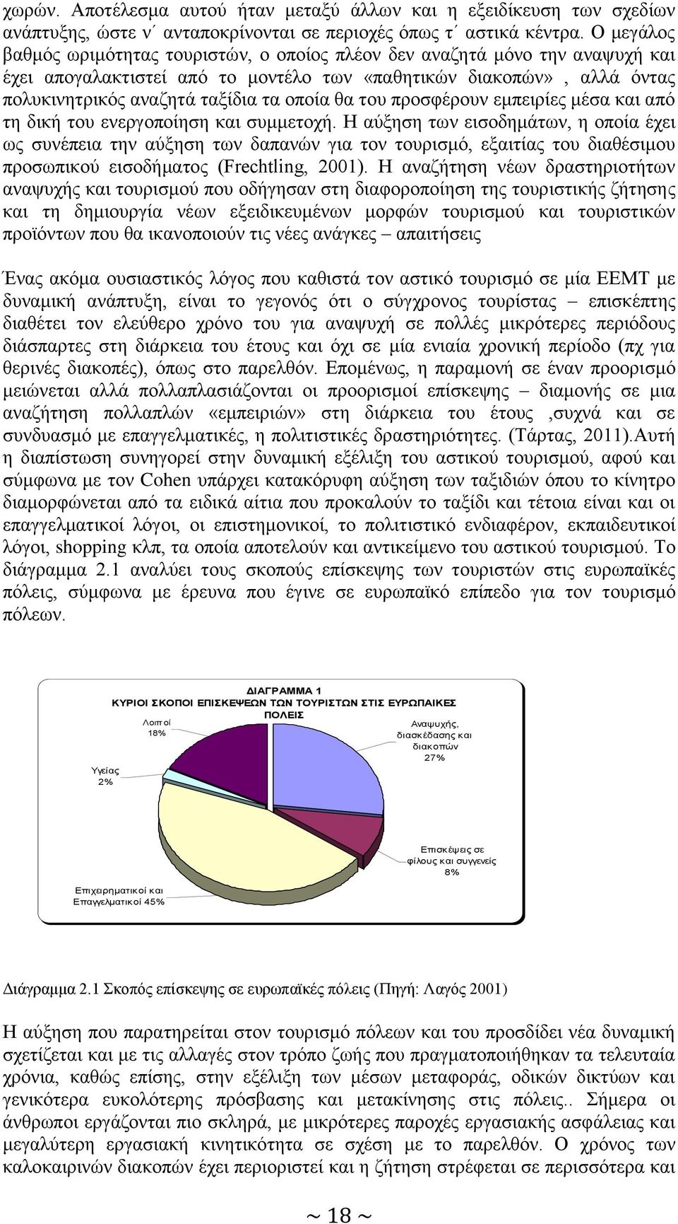 θα του προσφέρουν εμπειρίες μέσα και από τη δική του ενεργοποίηση και συμμετοχή.