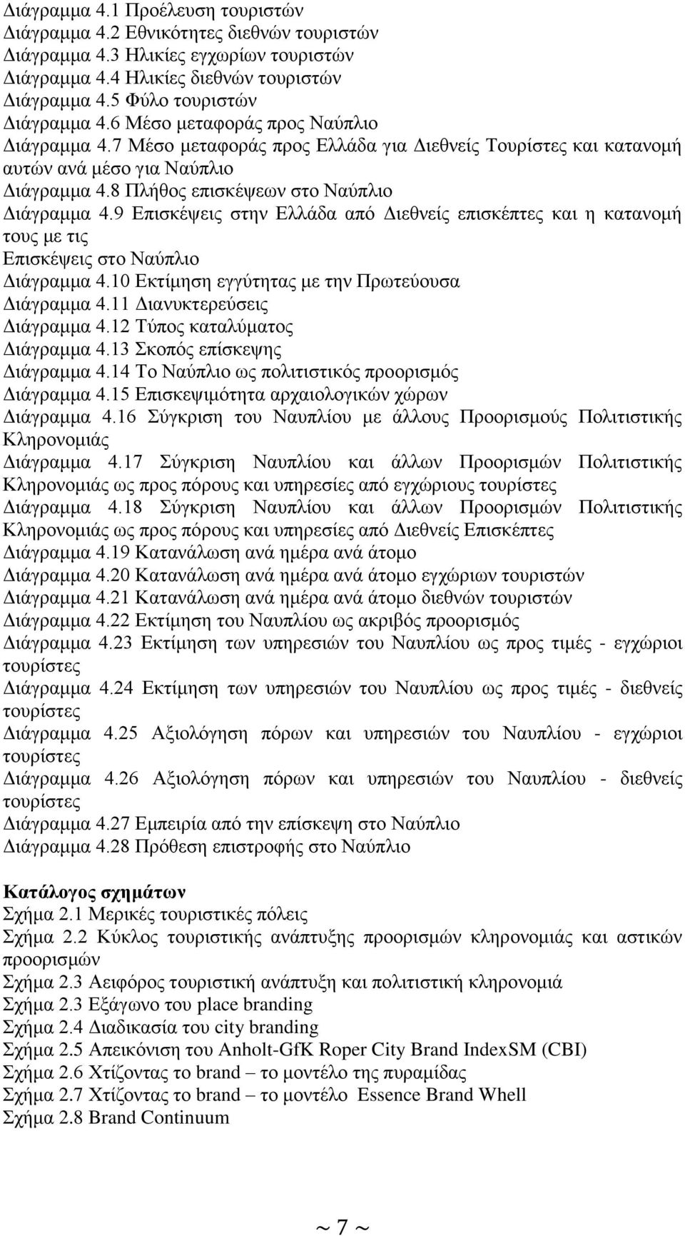 9 Επισκέψεις στην Ελλάδα από Διεθνείς επισκέπτες και η κατανομή τους με τις Επισκέψεις στο Ναύπλιο Διάγραμμα 4.10 Εκτίμηση εγγύτητας με την Πρωτεύουσα Διάγραμμα 4.11 Διανυκτερεύσεις Διάγραμμα 4.