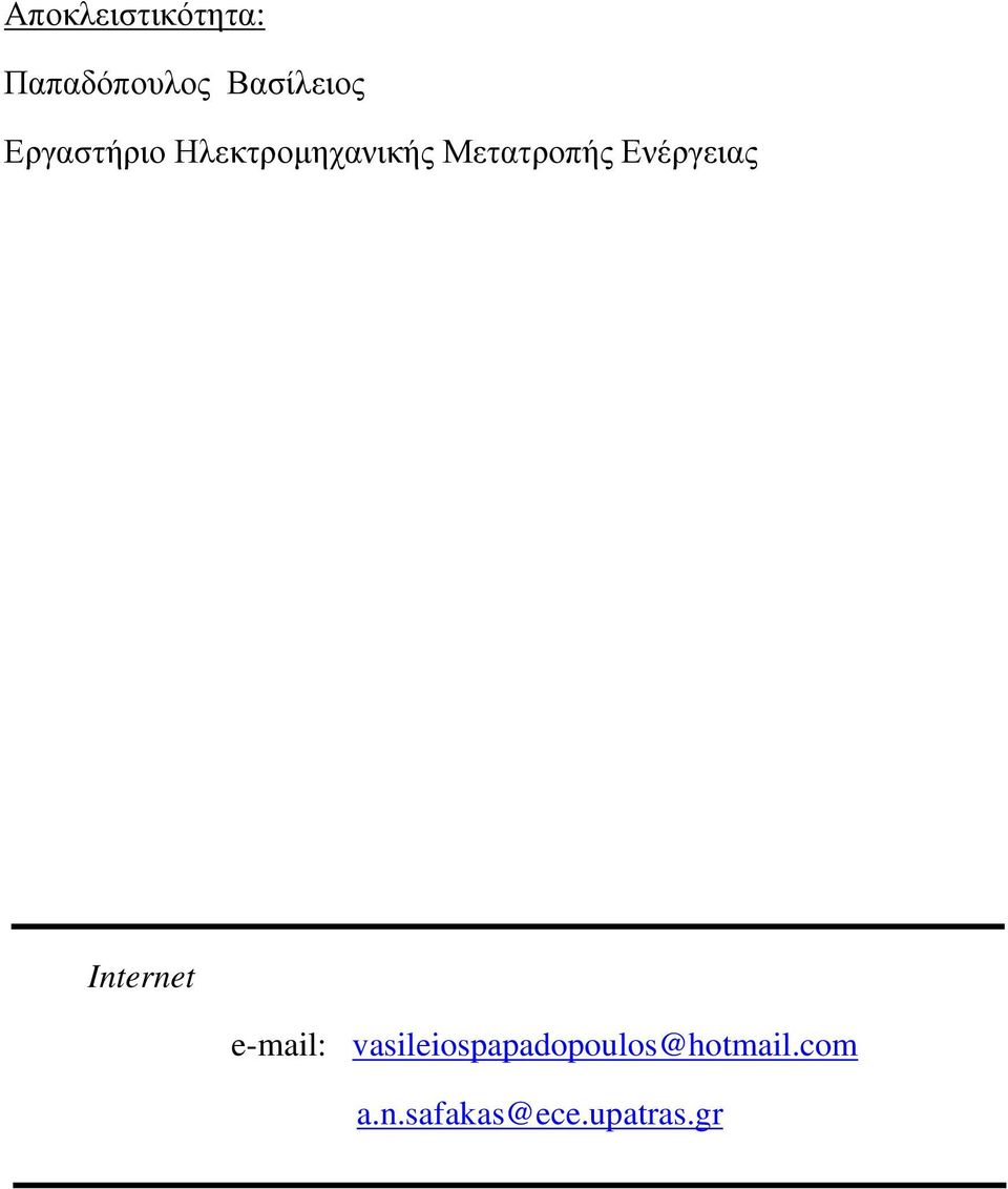 Ενέργειας Internet e-mail: