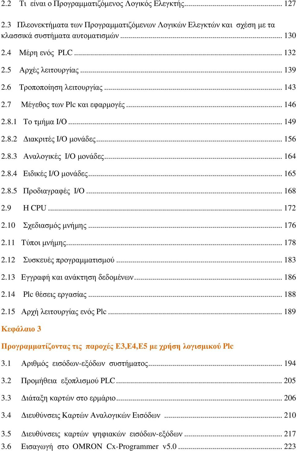 8.4 Ειδικές I/O μονάδες... 165 2.8.5 Προδιαγραφές I/O... 168 2.9 Η CPU... 172 2.10 Σχεδιασμός μνήμης... 176 2.11 Τύποι μνήμης... 178 2.12 Συσκευές προγραμματισμού... 183 2.