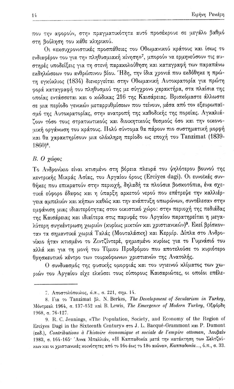 καταγραφή των παραπάνω εκδηλώσεων του ανθρώπινου βίου.