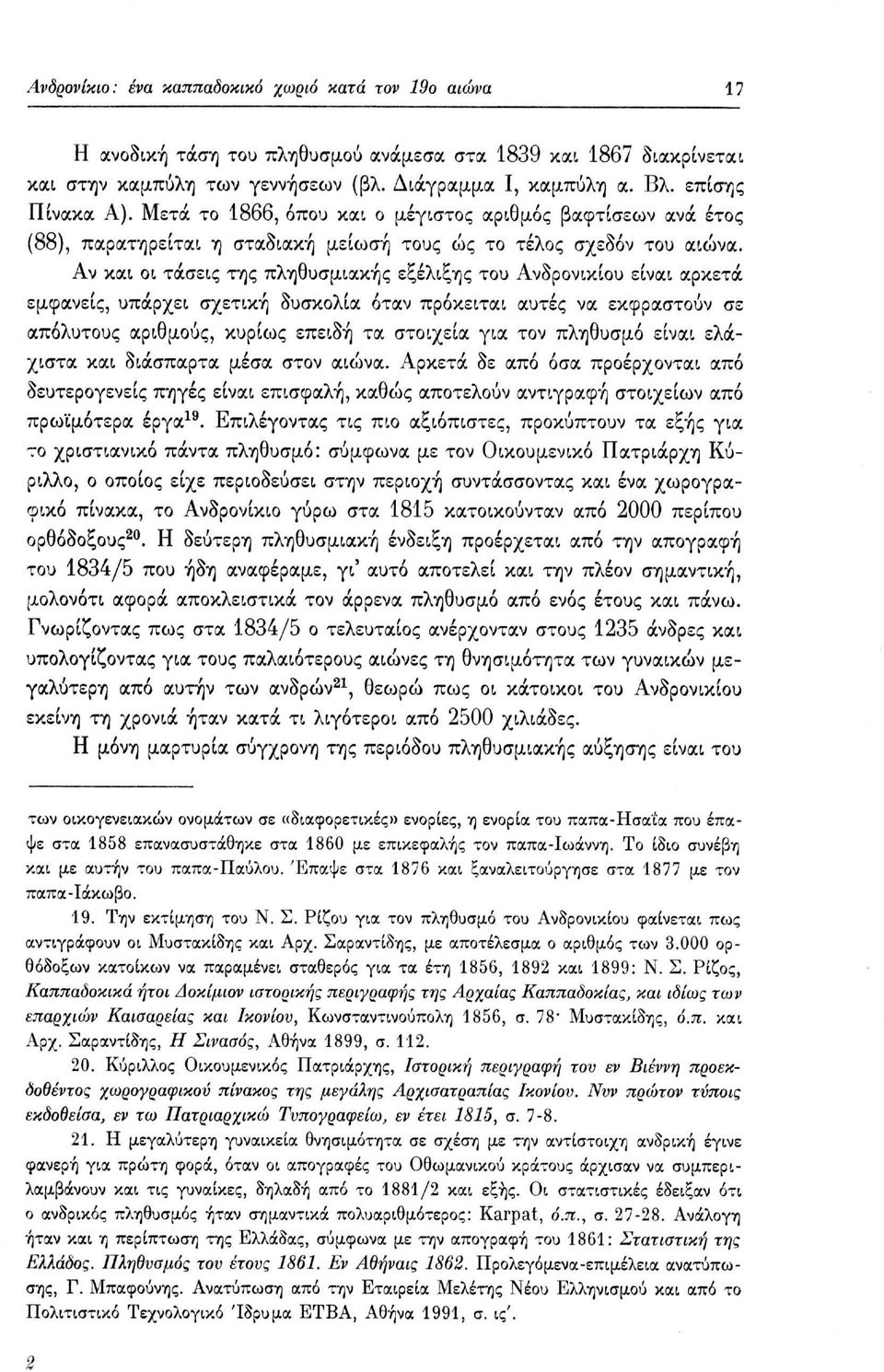 Αν και οι τάσεις της πληθυσμιακής εξέλιξης του Ανδρονικίου είναι αρκετά εμφανείς, υπάρχει σχετική δυσκολία όταν πρόκειται αυτές να εκφραστούν σε απόλυτους αριθμούς, κυρίως επειδή τα στοιχεία για τον