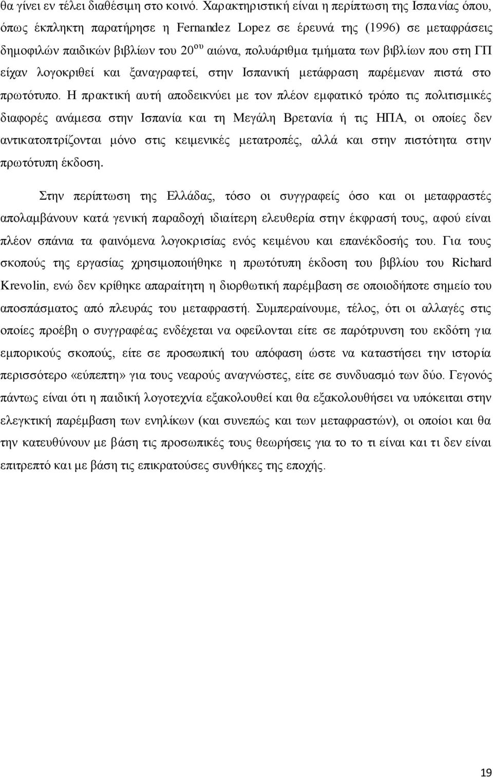 βιβλίων που στη ΓΠ είχαν λογοκριθεί και ξαναγραφτεί, στην Ισπανική μετάφραση παρέμεναν πιστά στο πρωτότυπο.