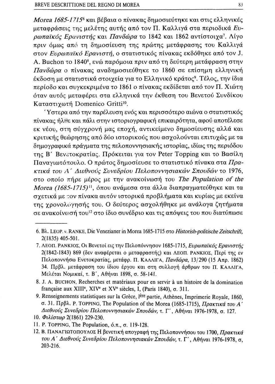 Λίγο πριν όμως από τη δημοσίευση της πρώτης μετάφρασης του Καλλιγά στον Ευρωπαϊκό Ερανιστή, ο στατιστικός πίνακας εκδόθηκε από τον J. Α.