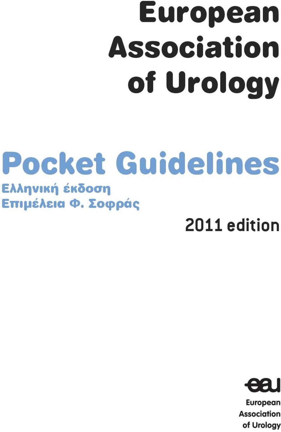 Guidelines Ελληνική