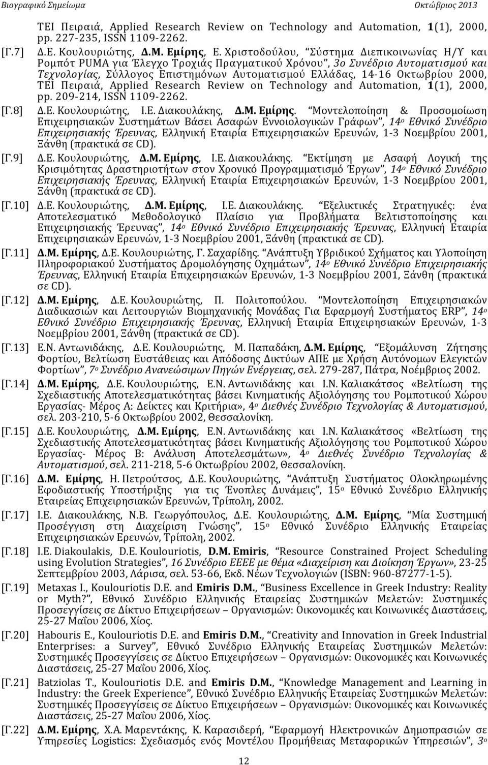 2000, ΤΕΙ Πειραιά, Applied Research Review on Technology and Automation, 1(1), 2000, pp. 209-214, ISSN 1109-2262. [Γ.8] Δ.Ε. Κουλουριώτης, Ι.Ε. Διακουλάκης, Δ.Μ. Εμίρης.