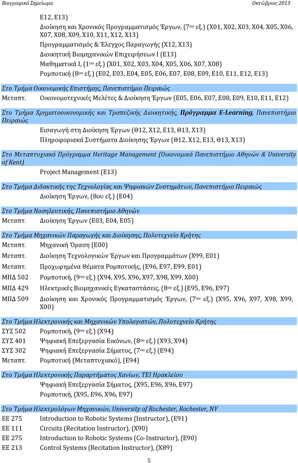 ) (X01, Χ02, Χ03, Χ04, Χ05, Χ06, Χ07, X08) Ρομποτική (8 ου εξ.) (Ε02, Ε03, Ε04, Ε05, Ε06, Ε07, Ε08, Ε09, Ε10, E11, E12, Ε13) Στο Τμήμα Οικονομικής Επιστήμης, Πανεπιστήμιο Πειραιώς Μεταπτ.