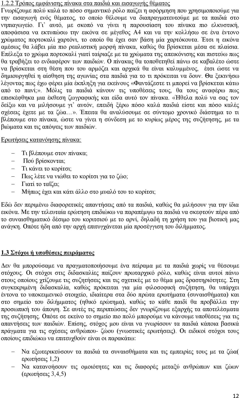 Γι αυτό, με σκοπό να γίνει η παρουσίαση του πίνακα πιο ελκυστική, αποφάσισα να εκτυπώσω την εικόνα σε μέγεθος Α4 και να την κολλήσω σε ένα έντονο χρώματος πορτοκαλί χαρτόνι, το οποίο θα έχει σαν βάση