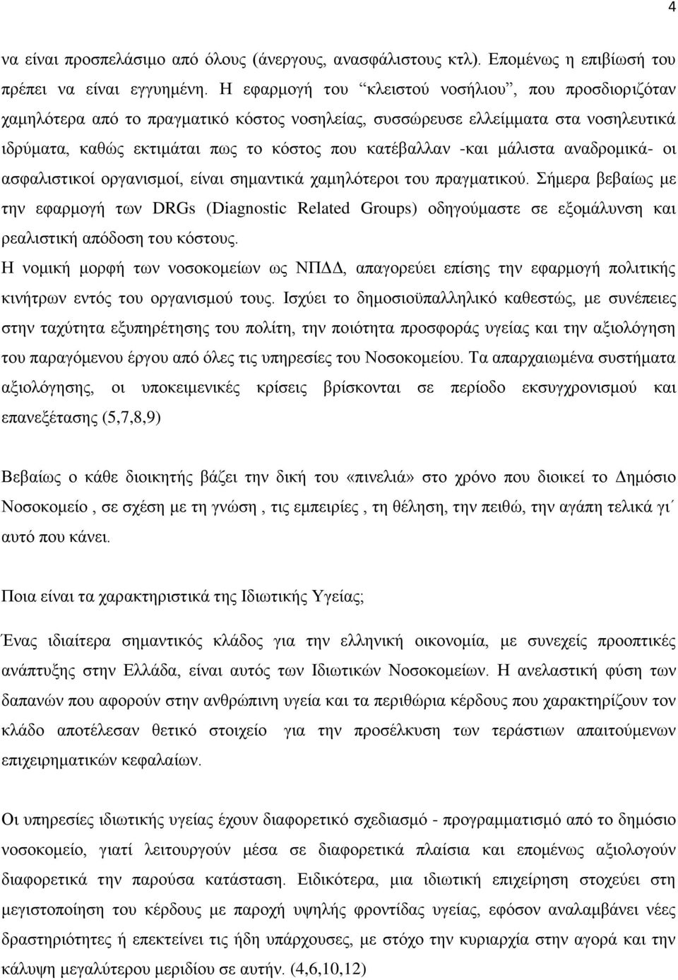 μάλιστα αναδρομικά- οι ασφαλιστικοί οργανισμοί, είναι σημαντικά χαμηλότεροι του πραγματικού.