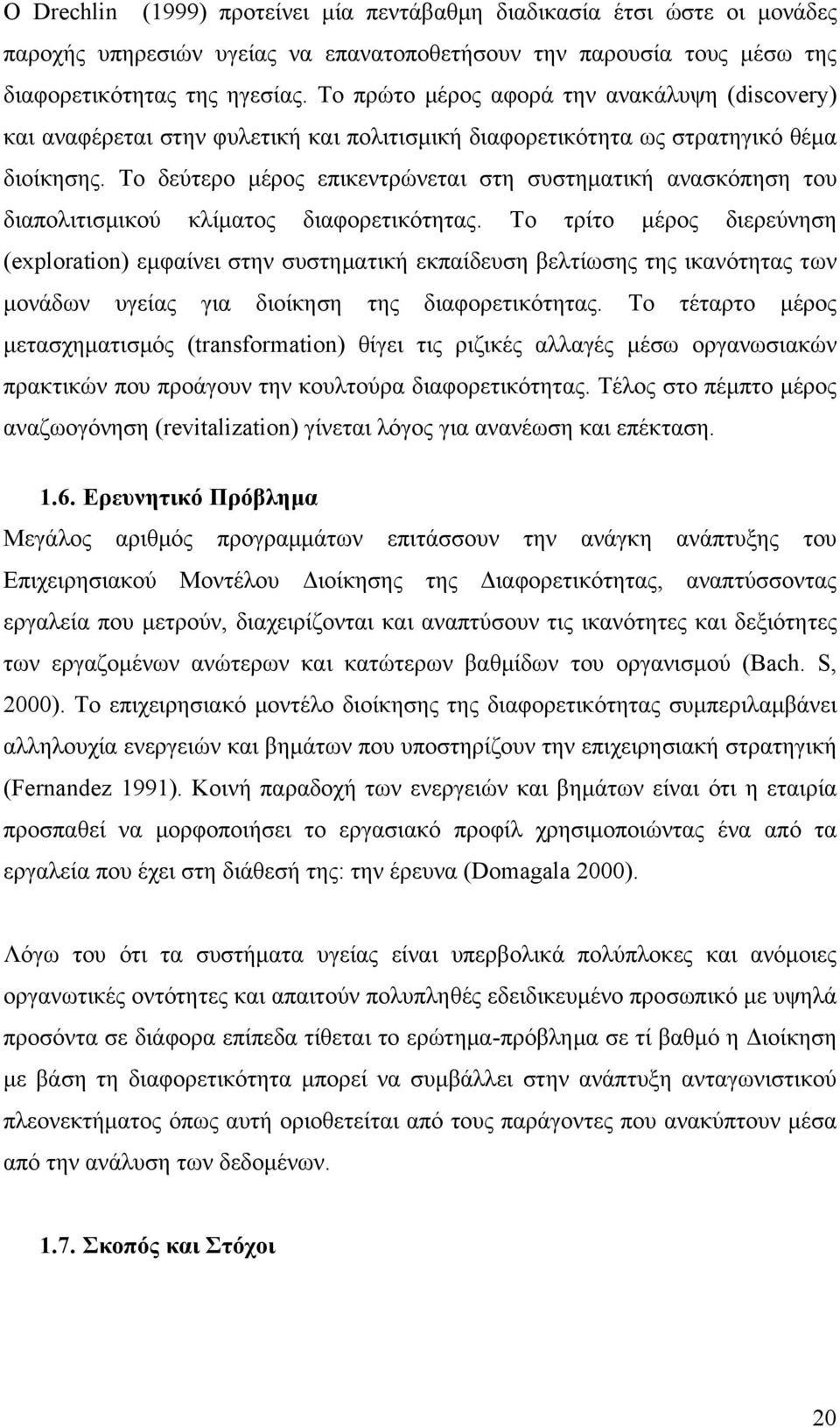 Το δεύτερο μέρος επικεντρώνεται στη συστηματική ανασκόπηση του διαπολιτισμικού κλίματος διαφορετικότητας.