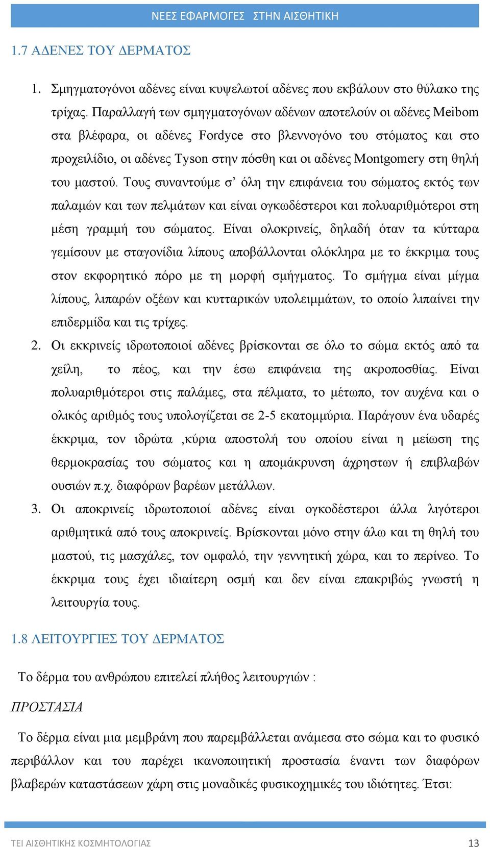 θηλή του μαστού. Τους συναντούμε σ όλη την επιφάνεια του σώματος εκτός των παλαμών και των πελμάτων και είναι ογκωδέστεροι και πολυαριθμότεροι στη μέση γραμμή του σώματος.