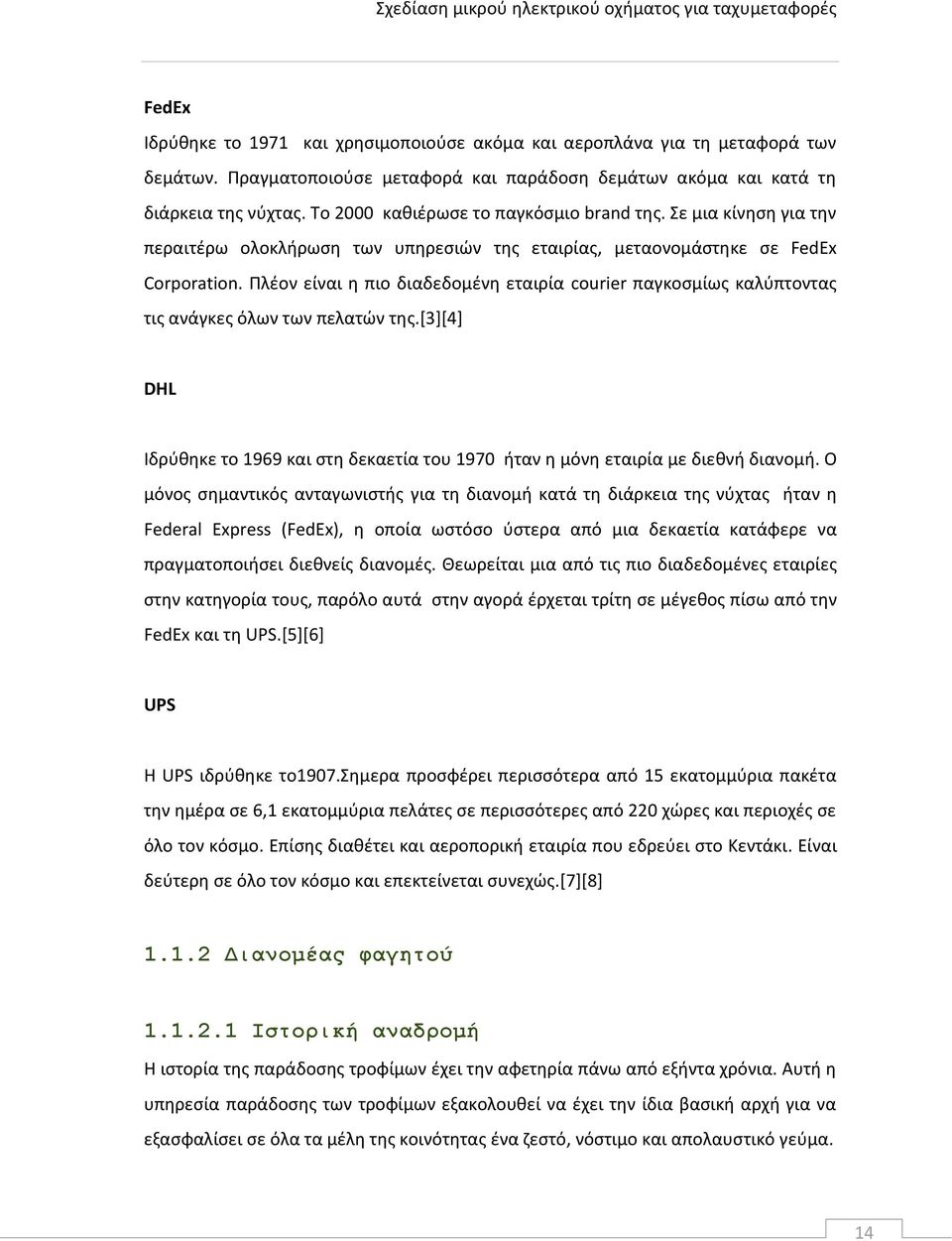 Πλέον είναι η πιο διαδεδομένη εταιρία courier παγκοσμίως καλύπτοντας τις ανάγκες όλων των πελατών της.[3][4] DHL Ιδρύθηκε το 1969 και στη δεκαετία του 1970 ήταν η μόνη εταιρία με διεθνή διανομή.