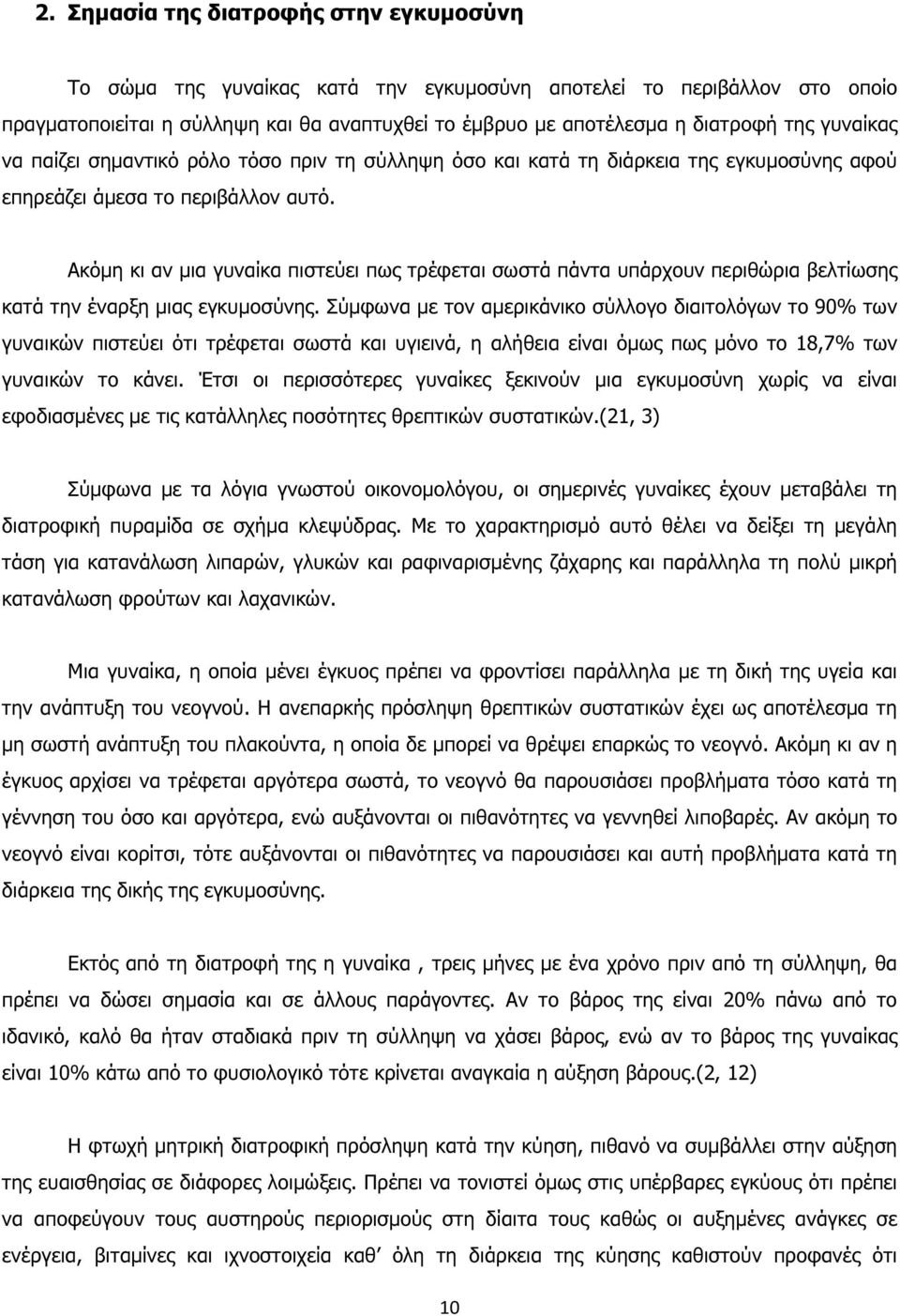 Ακόµη κι αν µια γυναίκα πιστεύει πως τρέφεται σωστά πάντα υπάρχουν περιθώρια βελτίωσης κατά την έναρξη µιας εγκυµοσύνης.