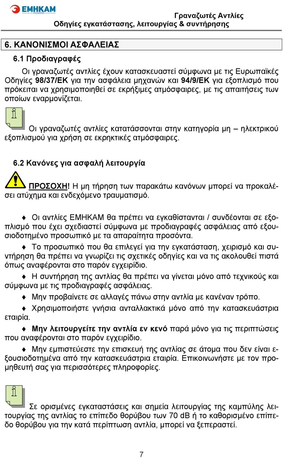 ατμόσφαιρες, με τις απαιτήσεις των οποίων εναρμονίζεται. Οι γραναζωτές αντλίες κατατάσσονται στην κατηγορία μη ηλεκτρικού εξοπλισμού για χρήση σε εκρηκτικές ατμόσφαιρες. 6.