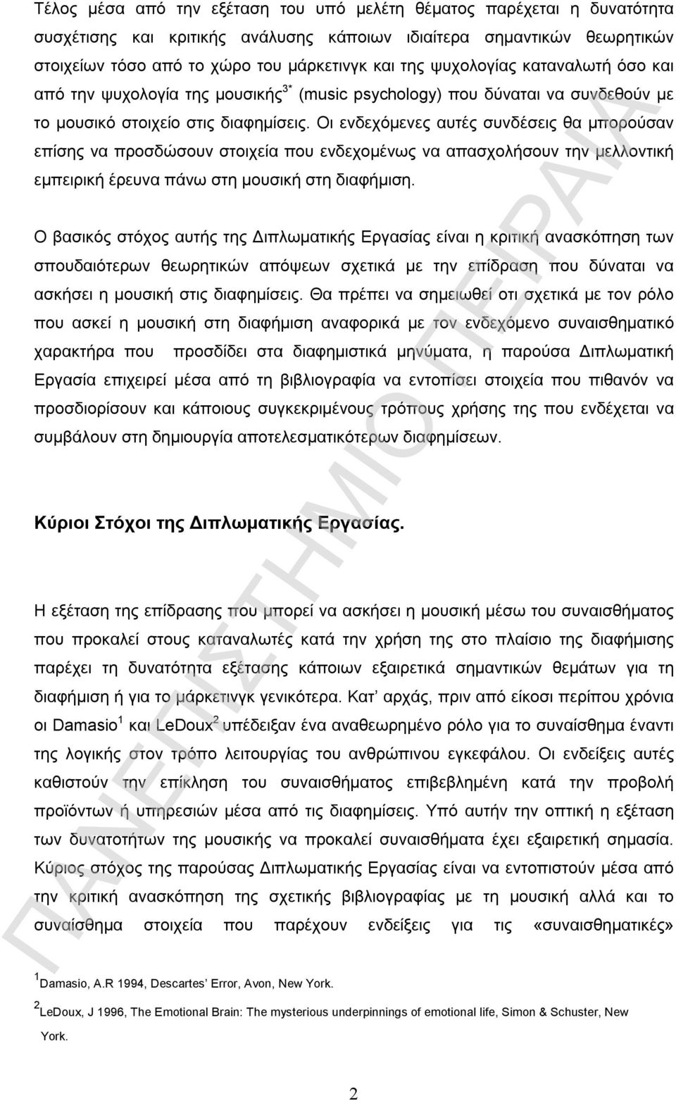 Οι ενδεχόμενες αυτές συνδέσεις θα μπορούσαν επίσης να προσδώσουν στοιχεία που ενδεχομένως να απασχολήσουν την μελλοντική εμπειρική έρευνα πάνω στη μουσική στη διαφήμιση.